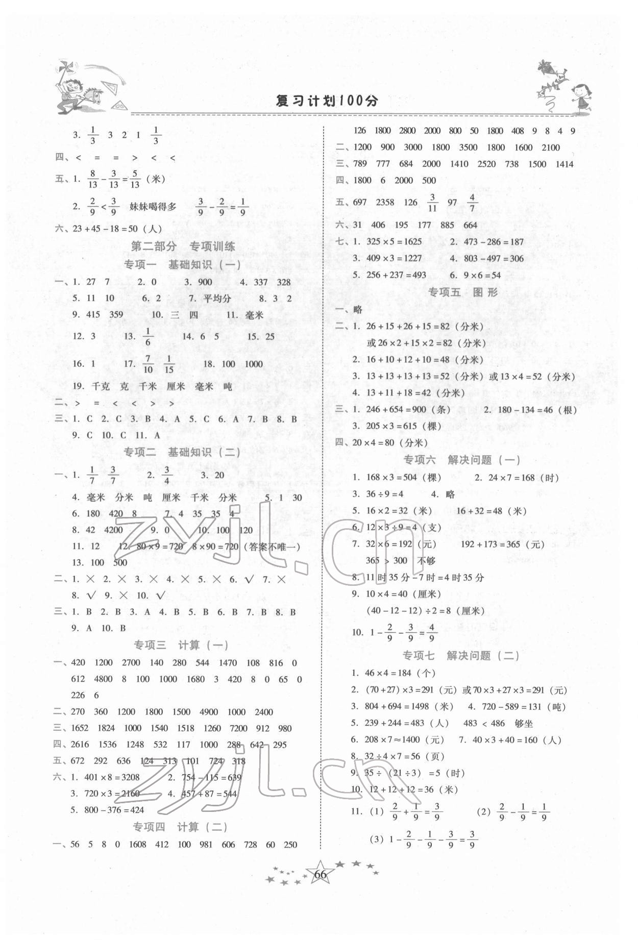 2022年复习计划100分快乐寒假三年级数学下册人教版云南专版 第2页