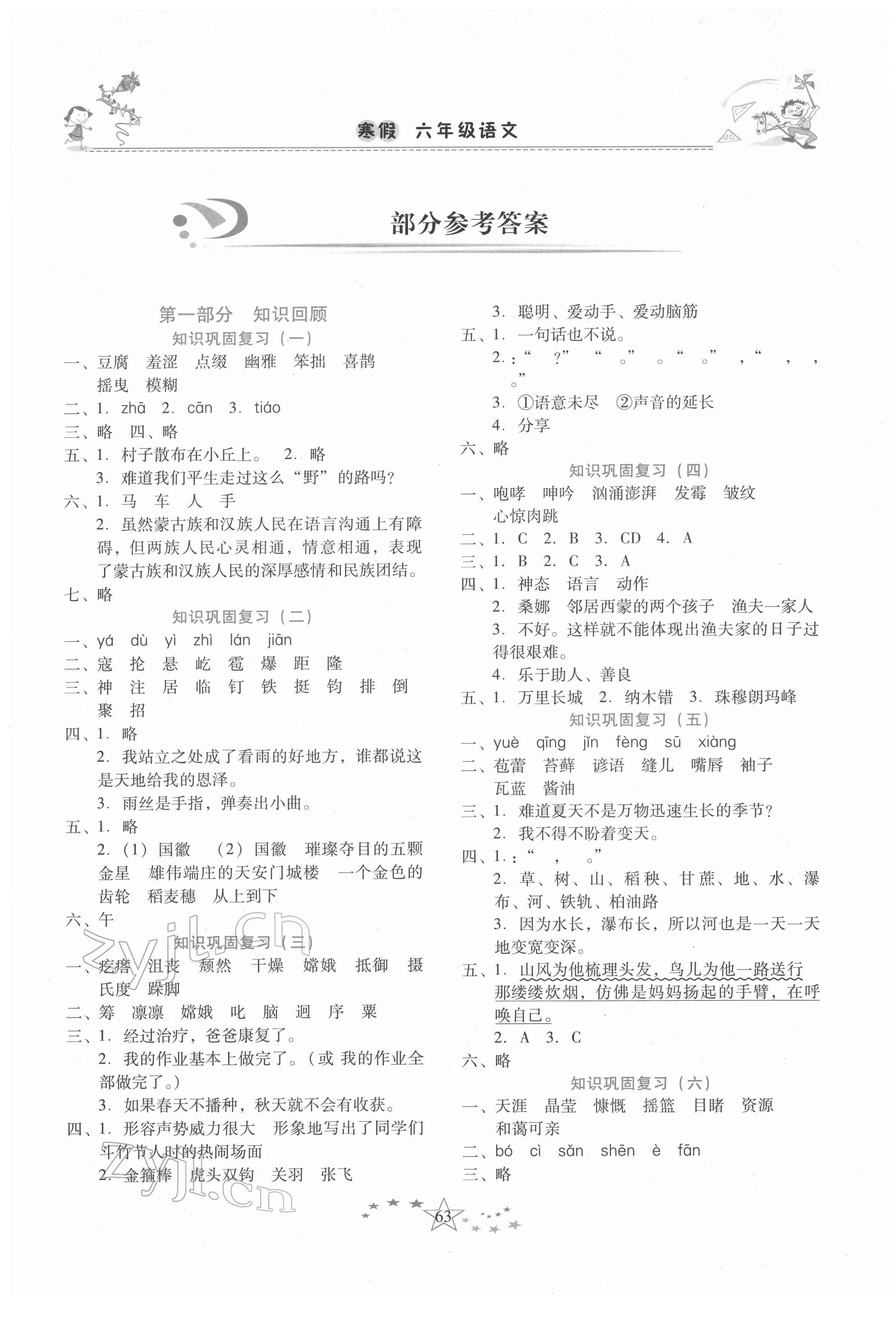 2022年復(fù)習(xí)計(jì)劃100分快樂(lè)寒假六年級(jí)語(yǔ)文人教版云南專版 第1頁(yè)