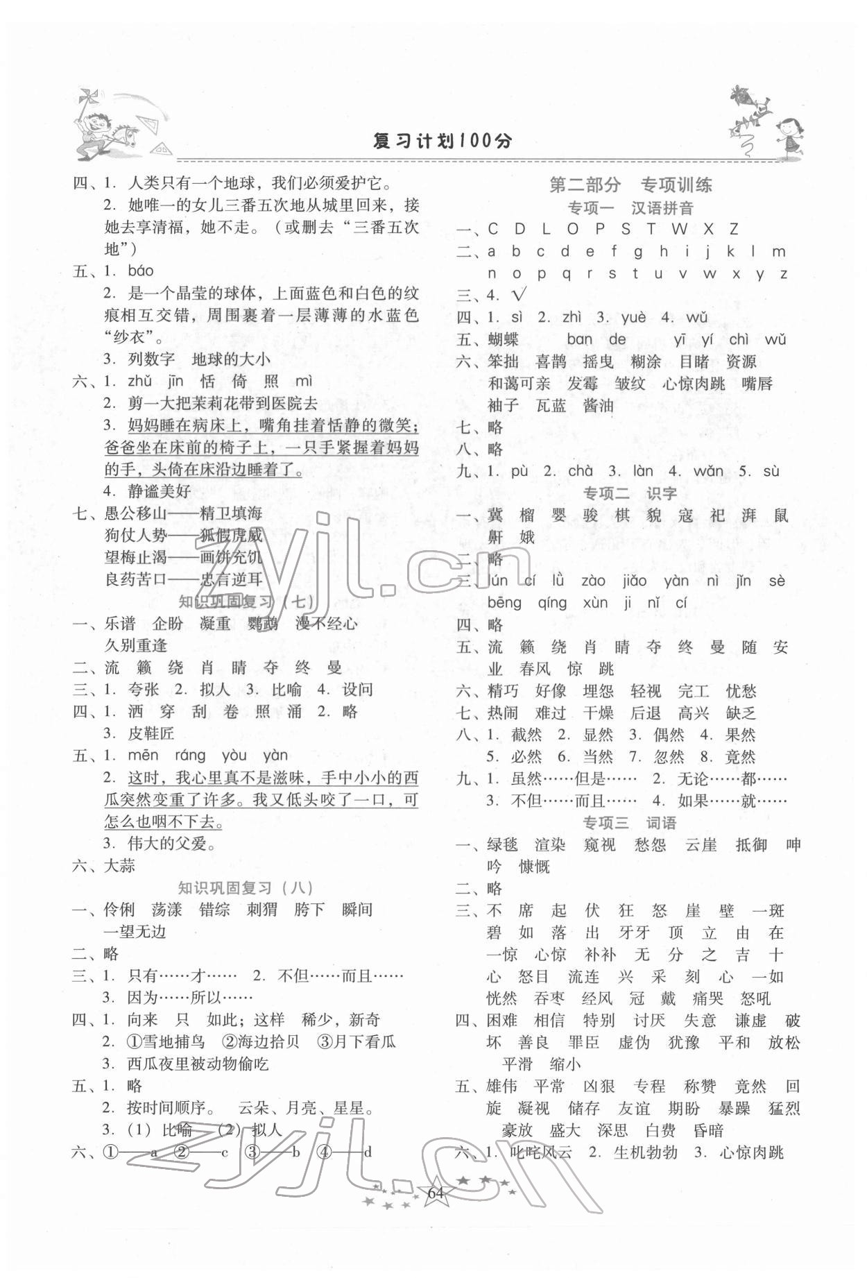 2022年復習計劃100分快樂寒假六年級語文人教版云南專版 第2頁