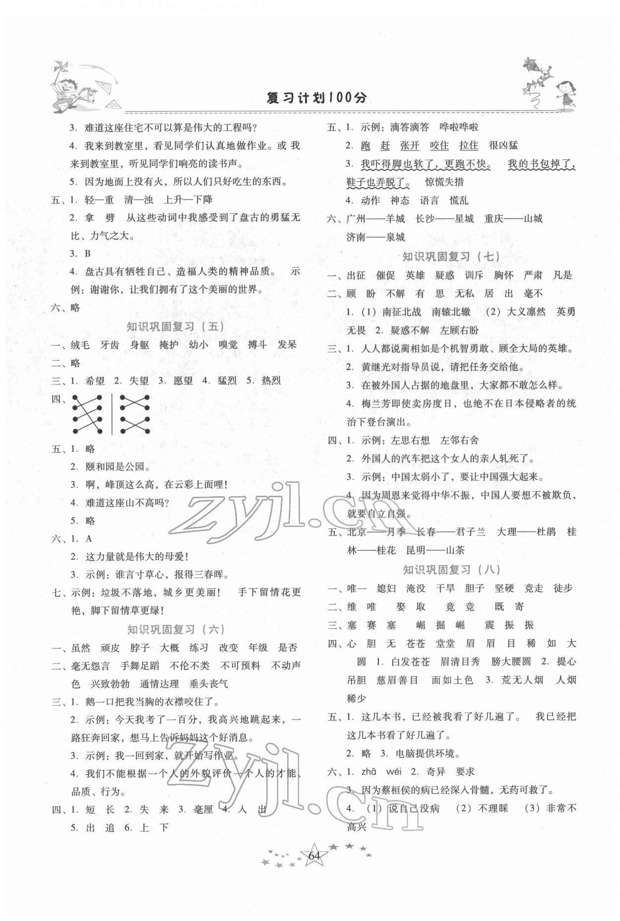 2022年復習計劃100分快樂寒假四年級語文人教版云南專版 第2頁