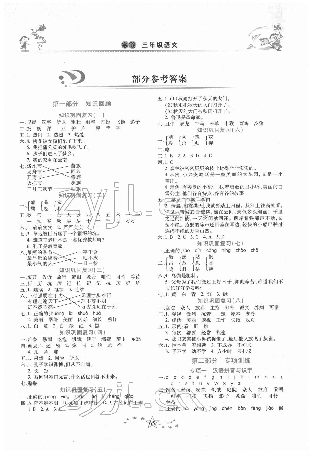2022年復習計劃100分快樂寒假三年級語文人教版云南專版 第1頁