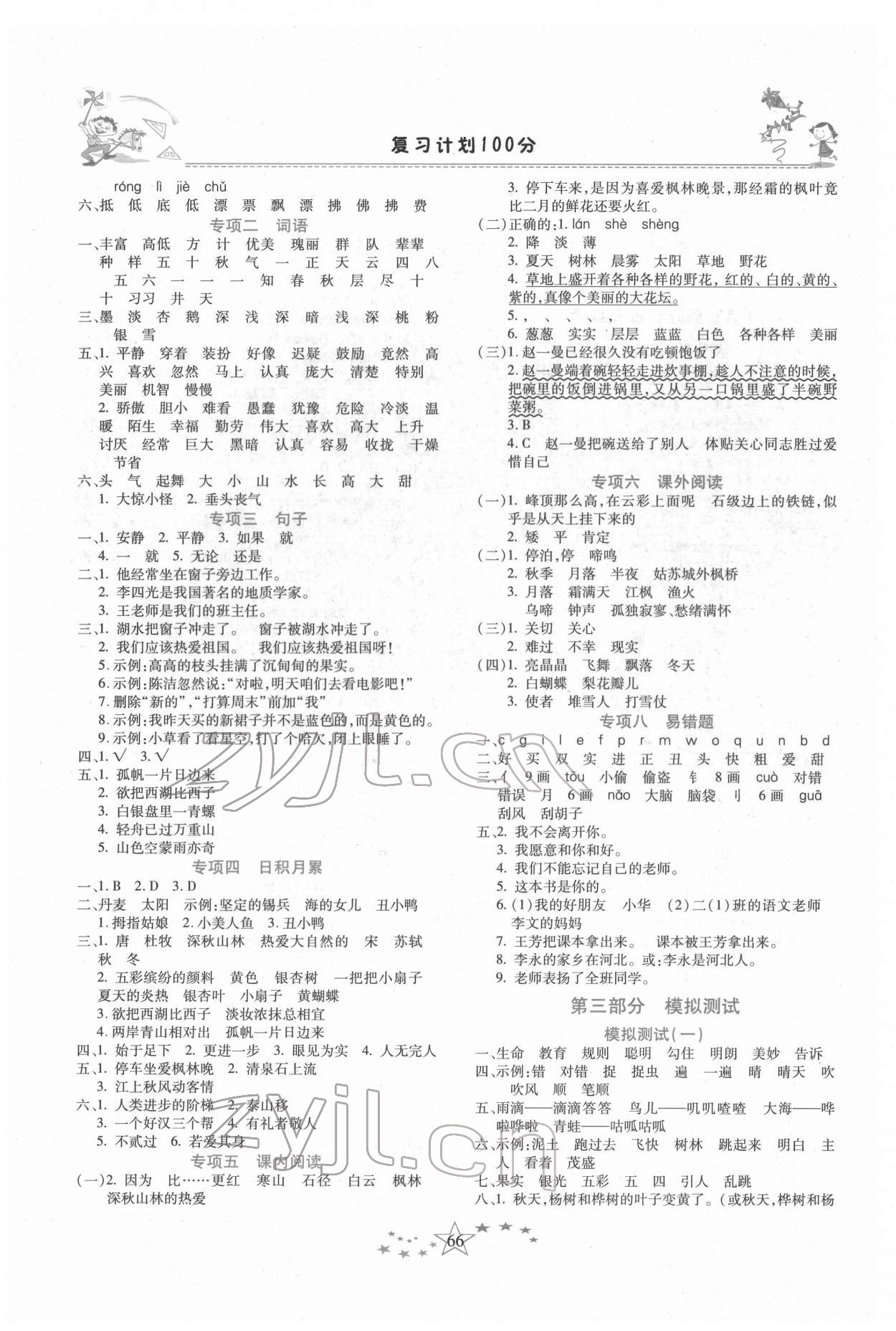2022年复习计划100分快乐寒假三年级语文人教版云南专版 第2页