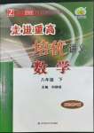 2022年走進重高培優(yōu)講義八年級數(shù)學下冊浙教版雙色版