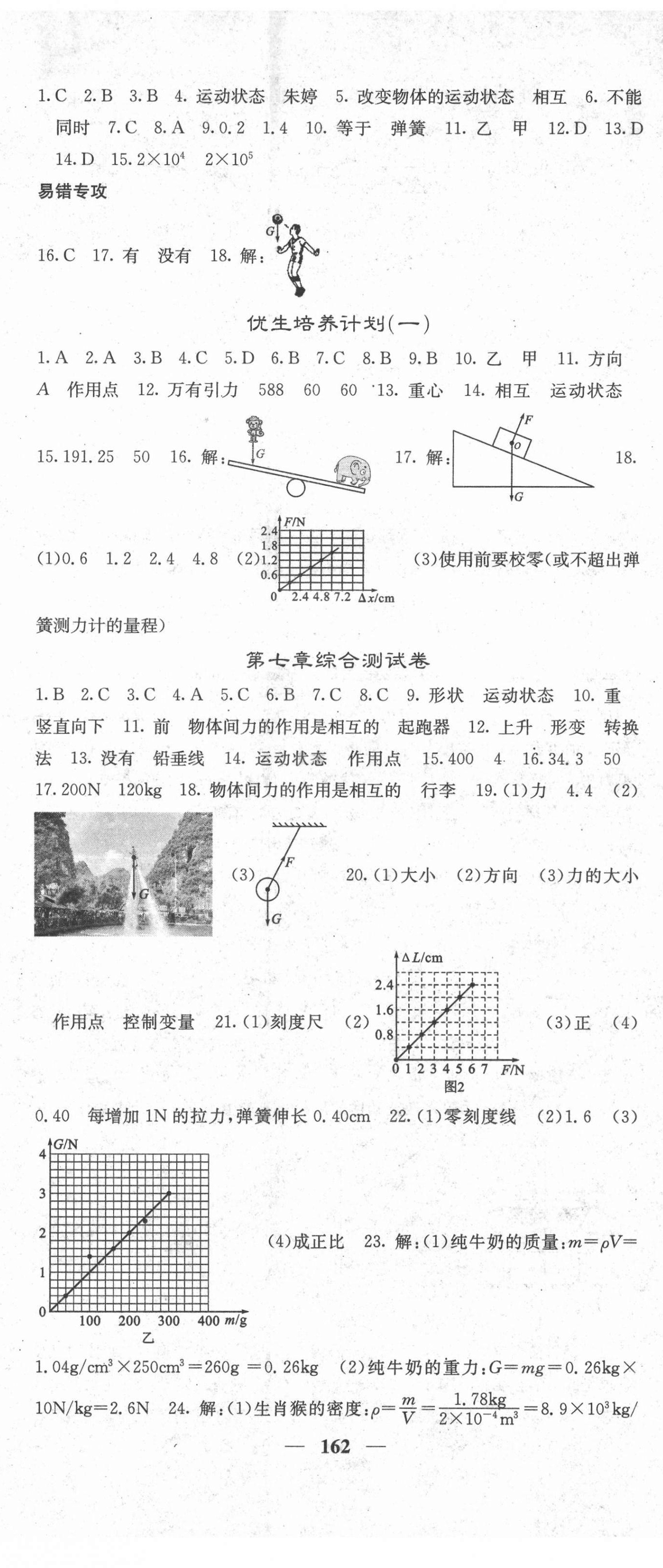 2022年名校课堂内外八年级物理下册人教版 第2页