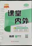 2022年名校課堂內(nèi)外八年級物理下冊人教版