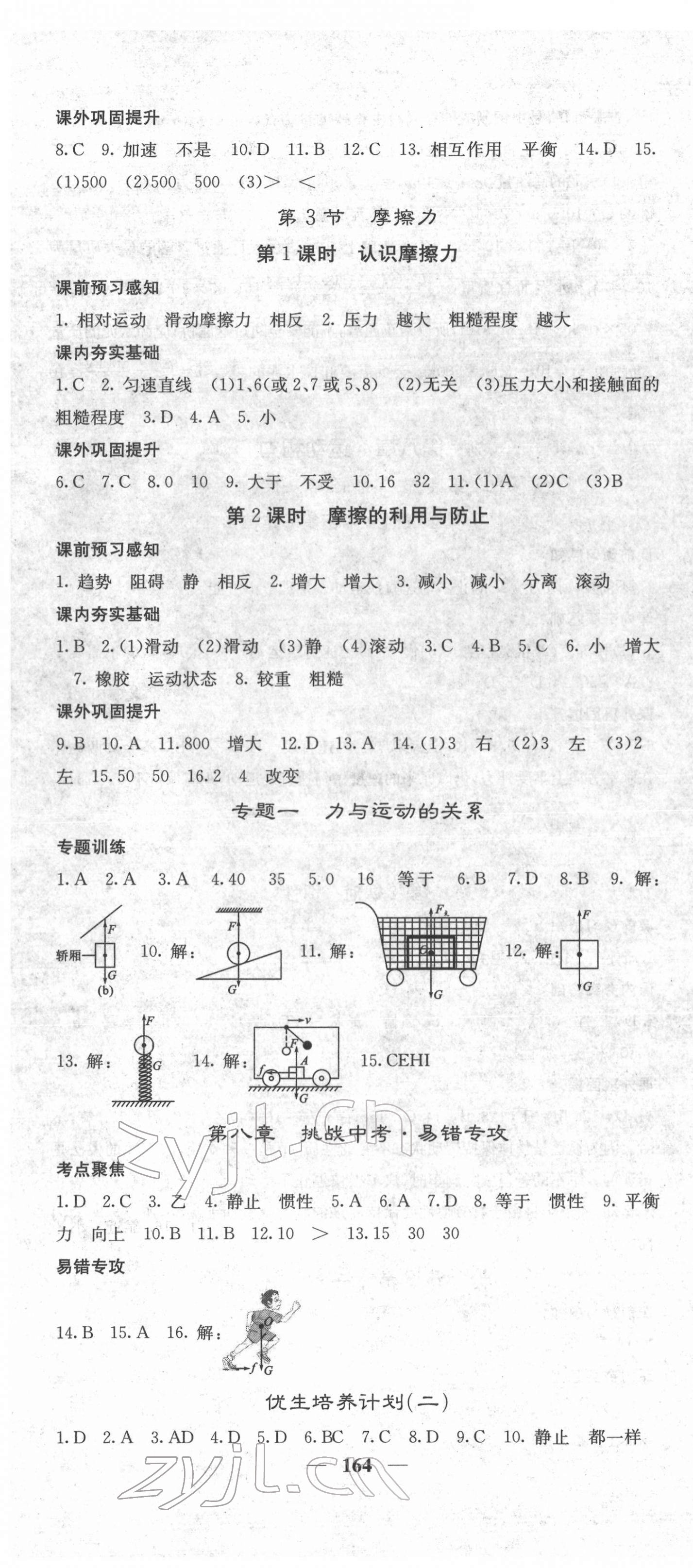 2022年名校課堂內(nèi)外八年級(jí)物理下冊(cè)人教版 第4頁(yè)