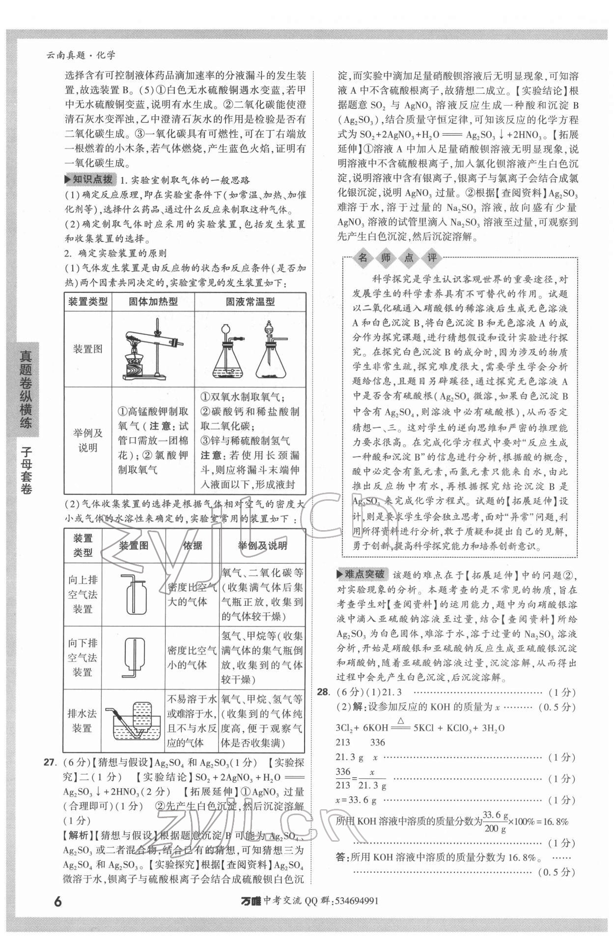 2022年萬唯中考云南真題化學(xué) 第6頁