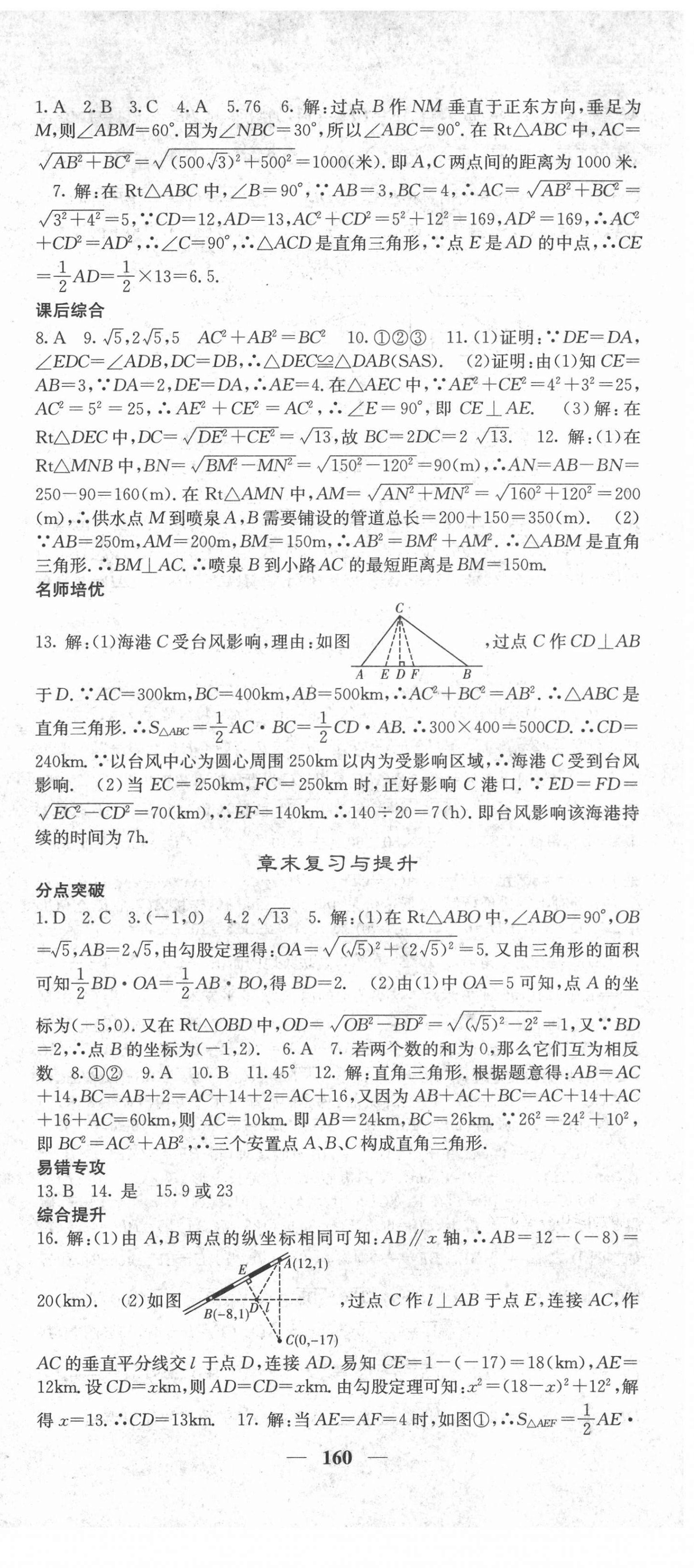 2022年名校課堂內(nèi)外八年級數(shù)學(xué)下冊人教版云南專版 第9頁