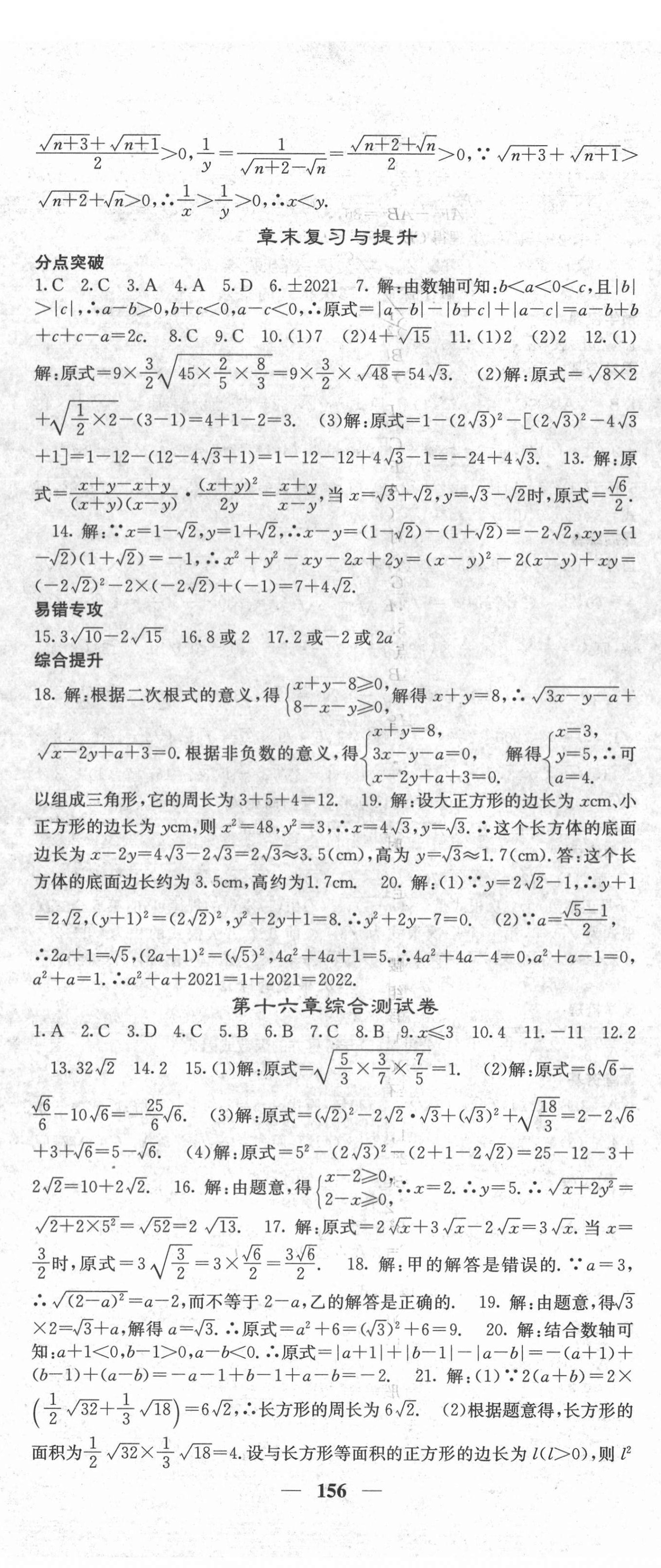 2022年名校課堂內外八年級數(shù)學下冊人教版云南專版 第5頁