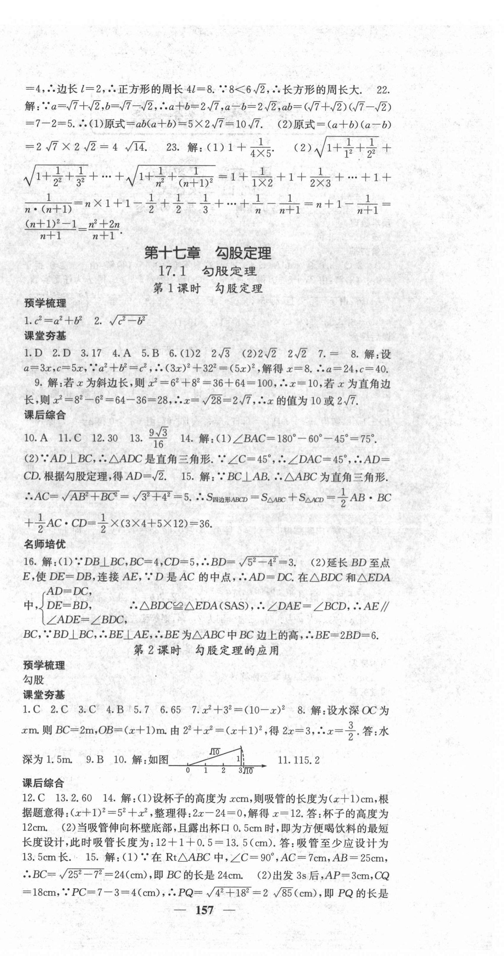 2022年名校課堂內(nèi)外八年級(jí)數(shù)學(xué)下冊(cè)人教版云南專版 第6頁(yè)