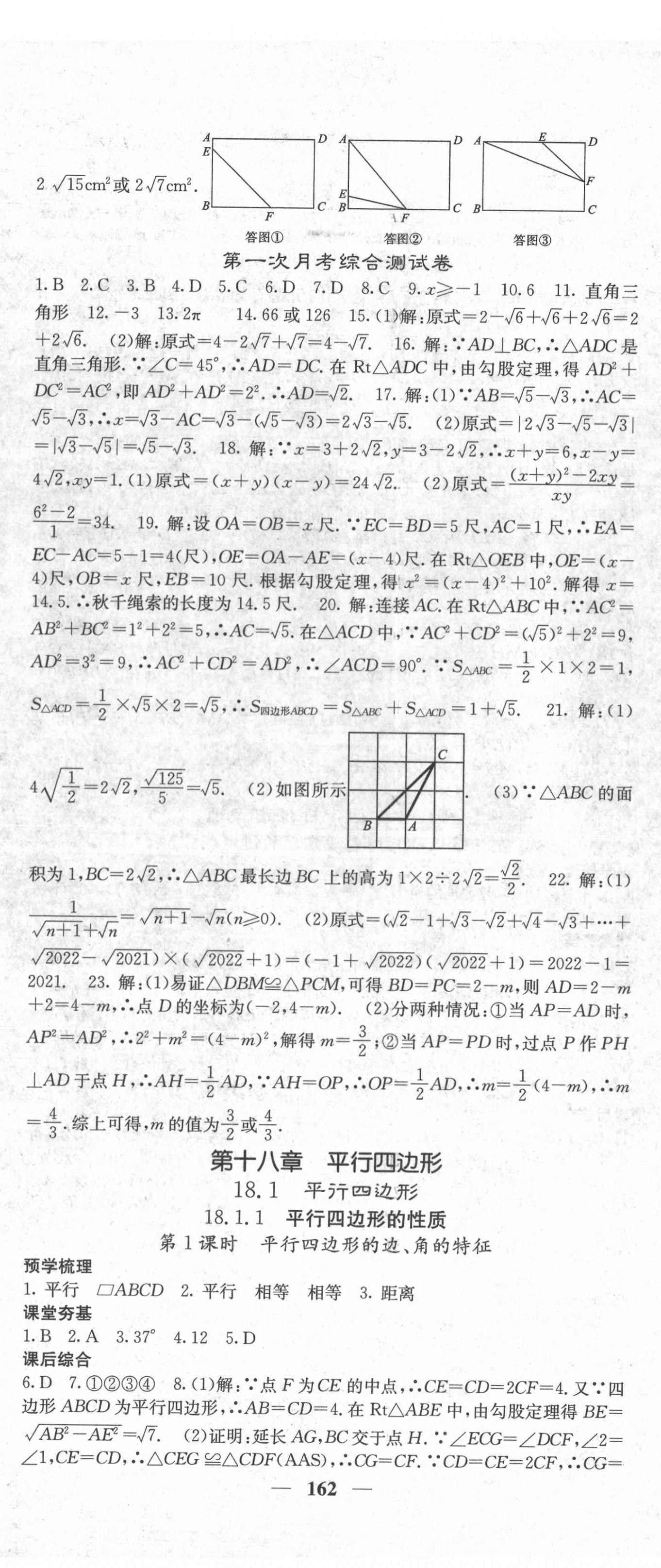 2022年名校課堂內外八年級數(shù)學下冊人教版云南專版 第11頁