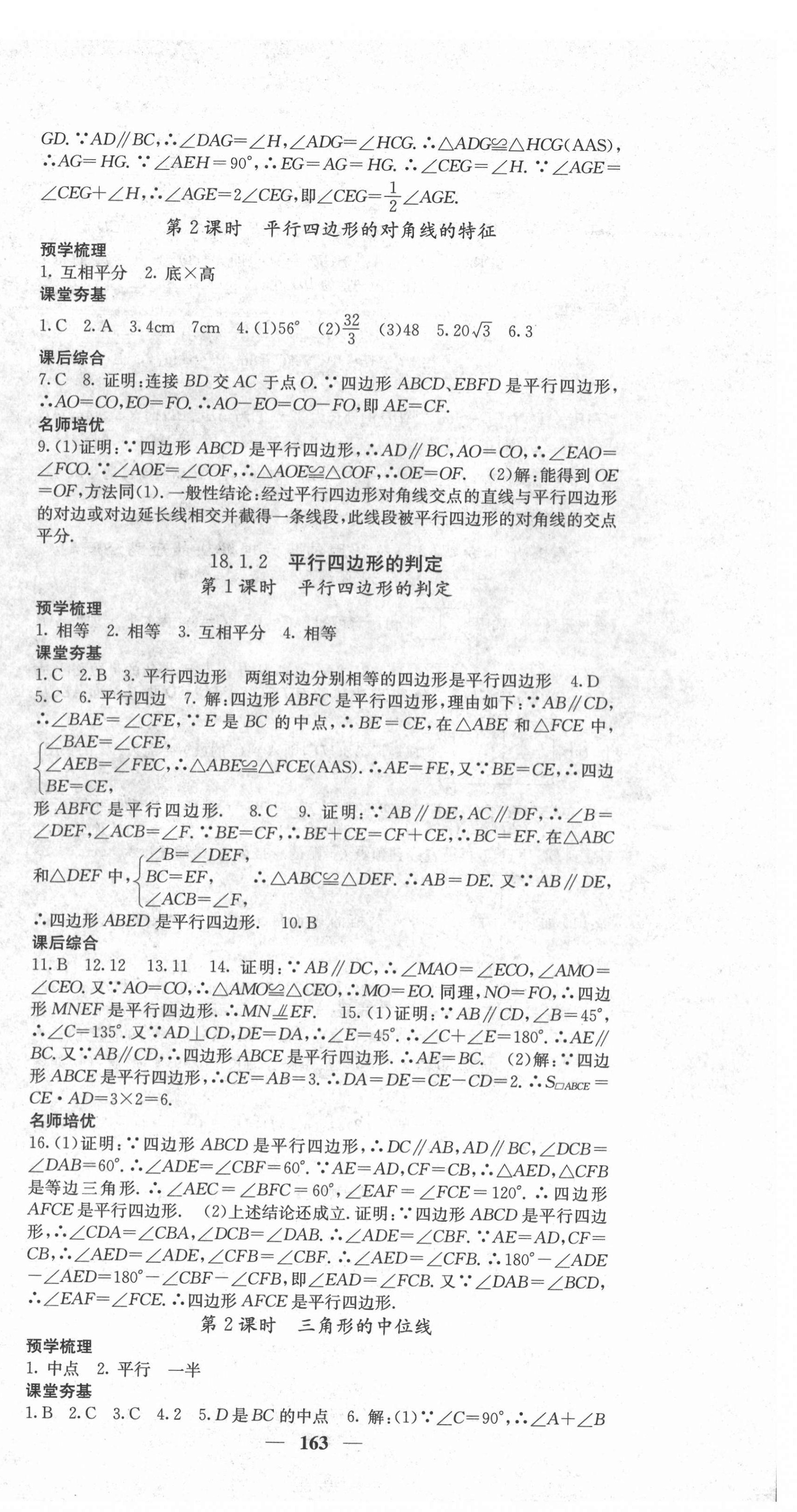 2022年名校課堂內(nèi)外八年級(jí)數(shù)學(xué)下冊(cè)人教版云南專版 第12頁(yè)