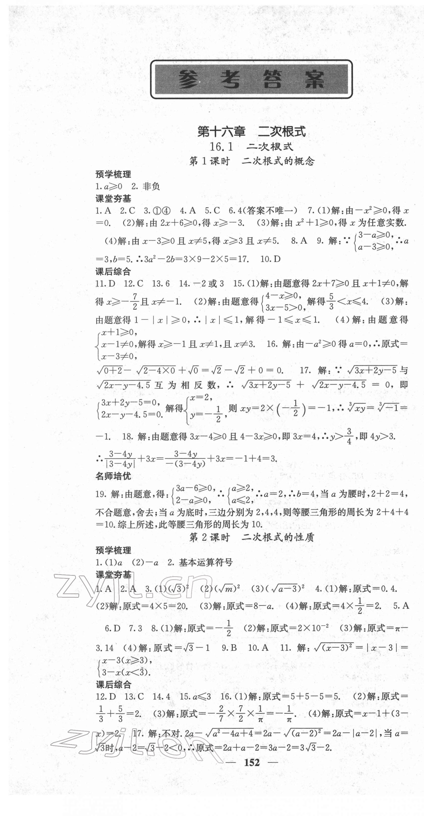 2022年名校課堂內(nèi)外八年級(jí)數(shù)學(xué)下冊(cè)人教版云南專版 第1頁(yè)