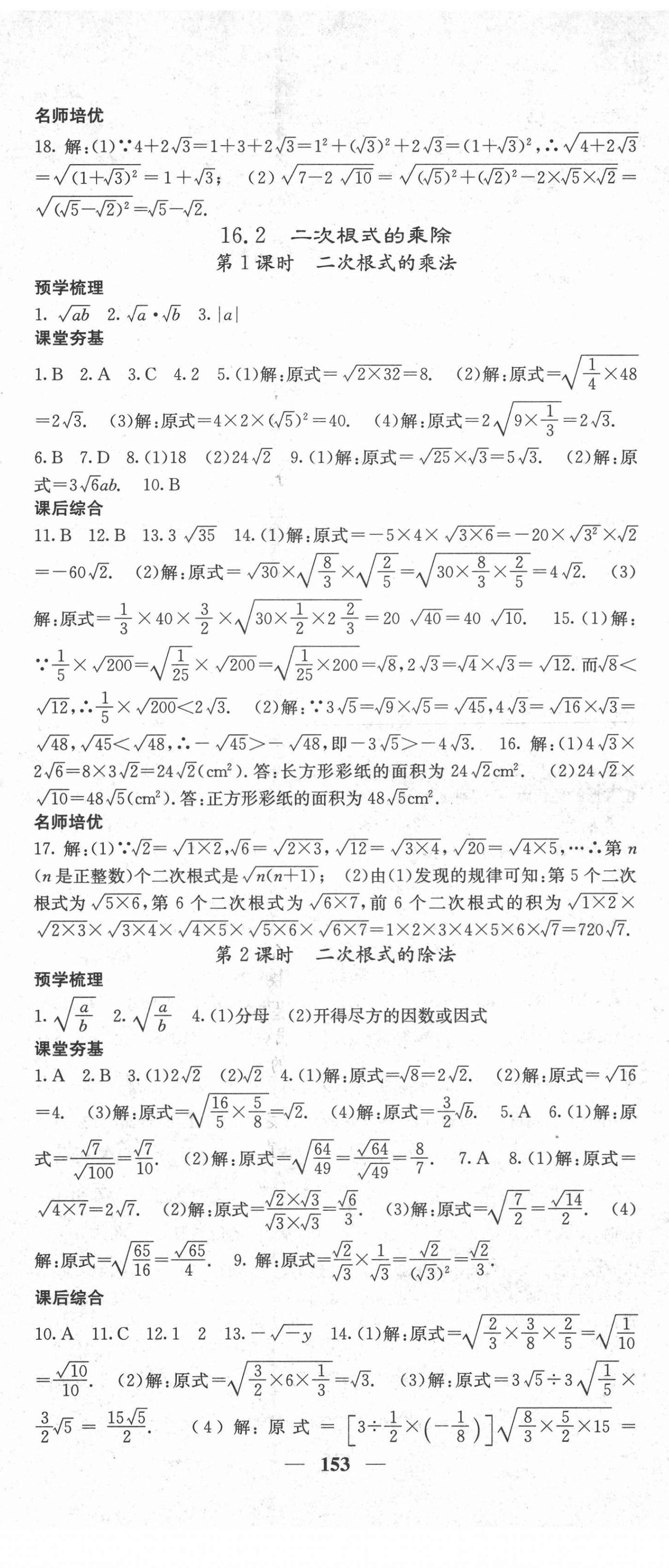 2022年名校課堂內(nèi)外八年級數(shù)學(xué)下冊人教版云南專版 第2頁