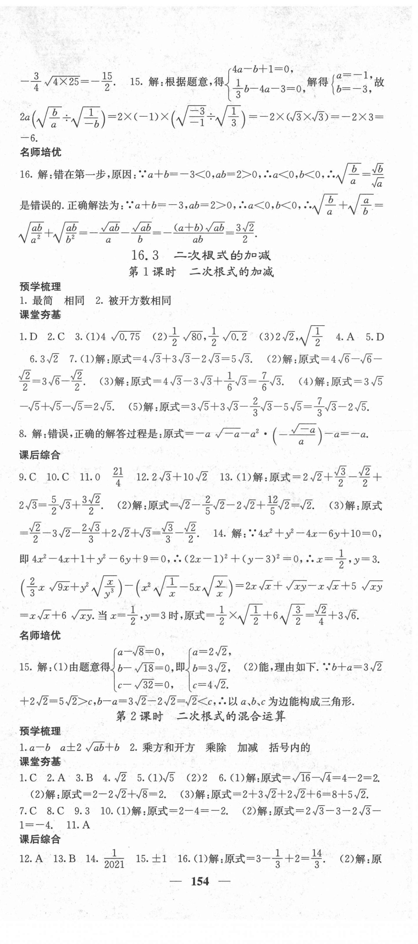 2022年名校課堂內外八年級數(shù)學下冊人教版云南專版 第3頁