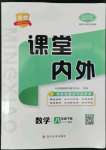 2022年名校課堂內(nèi)外八年級數(shù)學下冊人教版云南專版