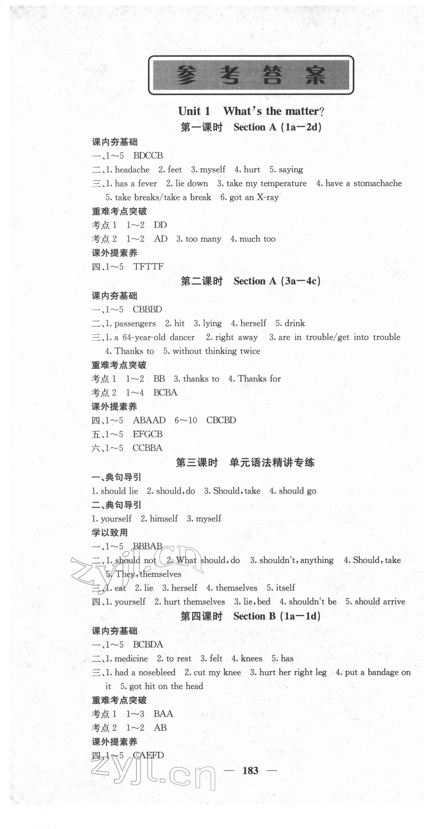 2022年名校課堂內(nèi)外八年級英語下冊人教版云南專版 第1頁