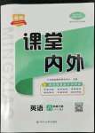 2022年名校课堂内外八年级英语下册人教版云南专版