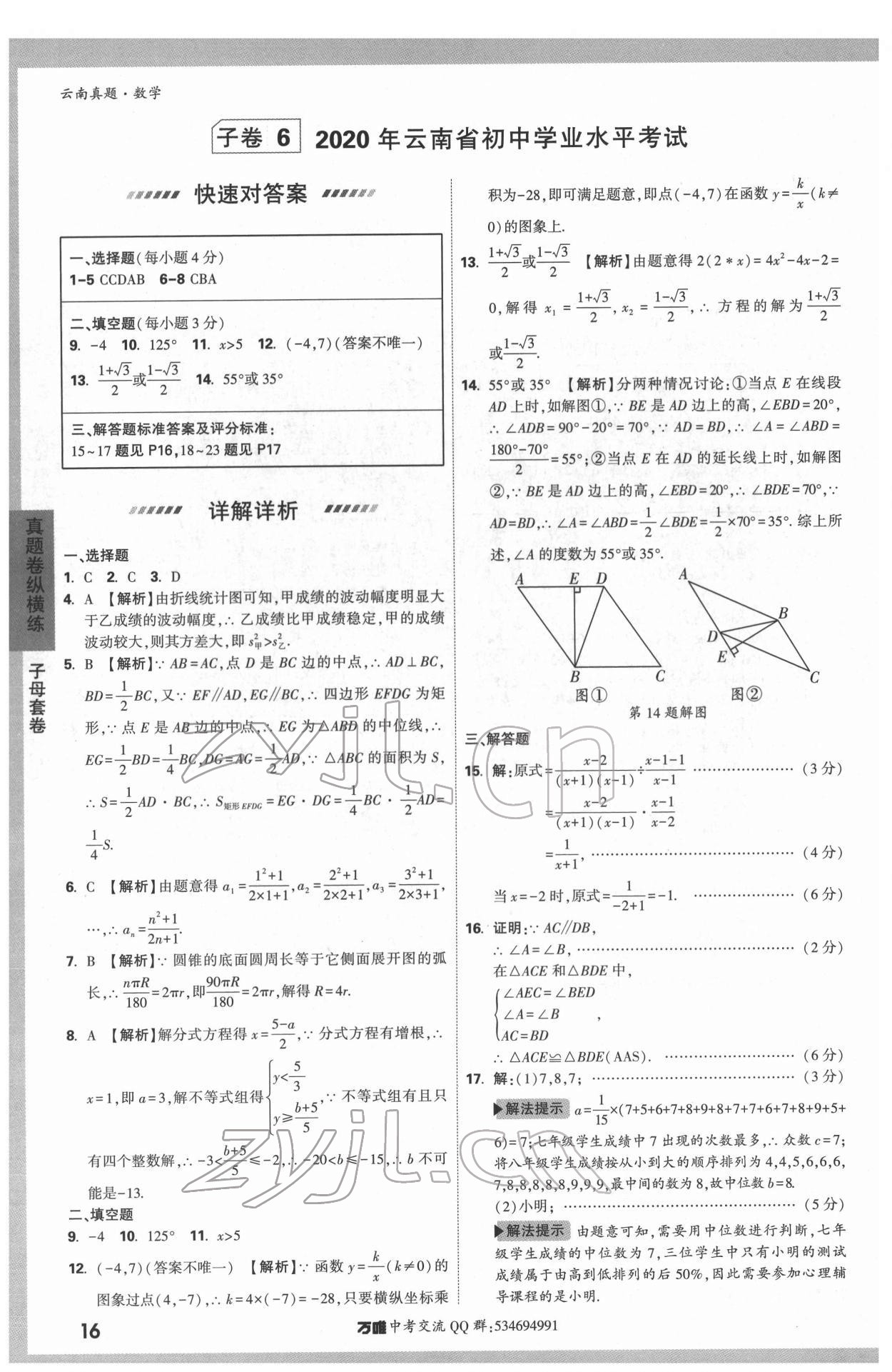 2022年萬唯中考真題數(shù)學(xué)云南專版 第16頁