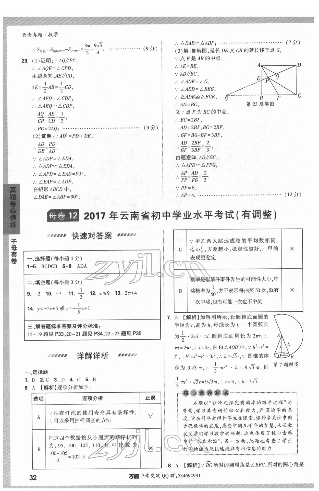 2022年萬唯中考真題數(shù)學(xué)云南專版 第32頁