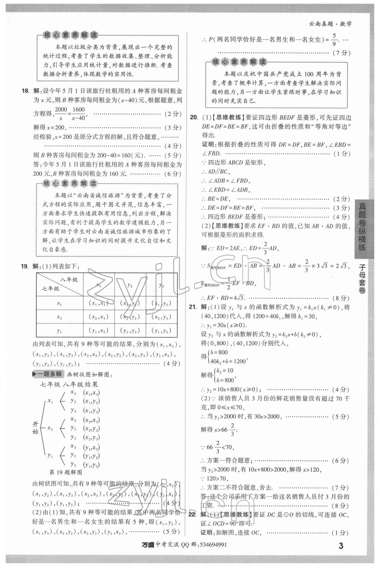 2022年萬唯中考真題數(shù)學(xué)云南專版 第3頁