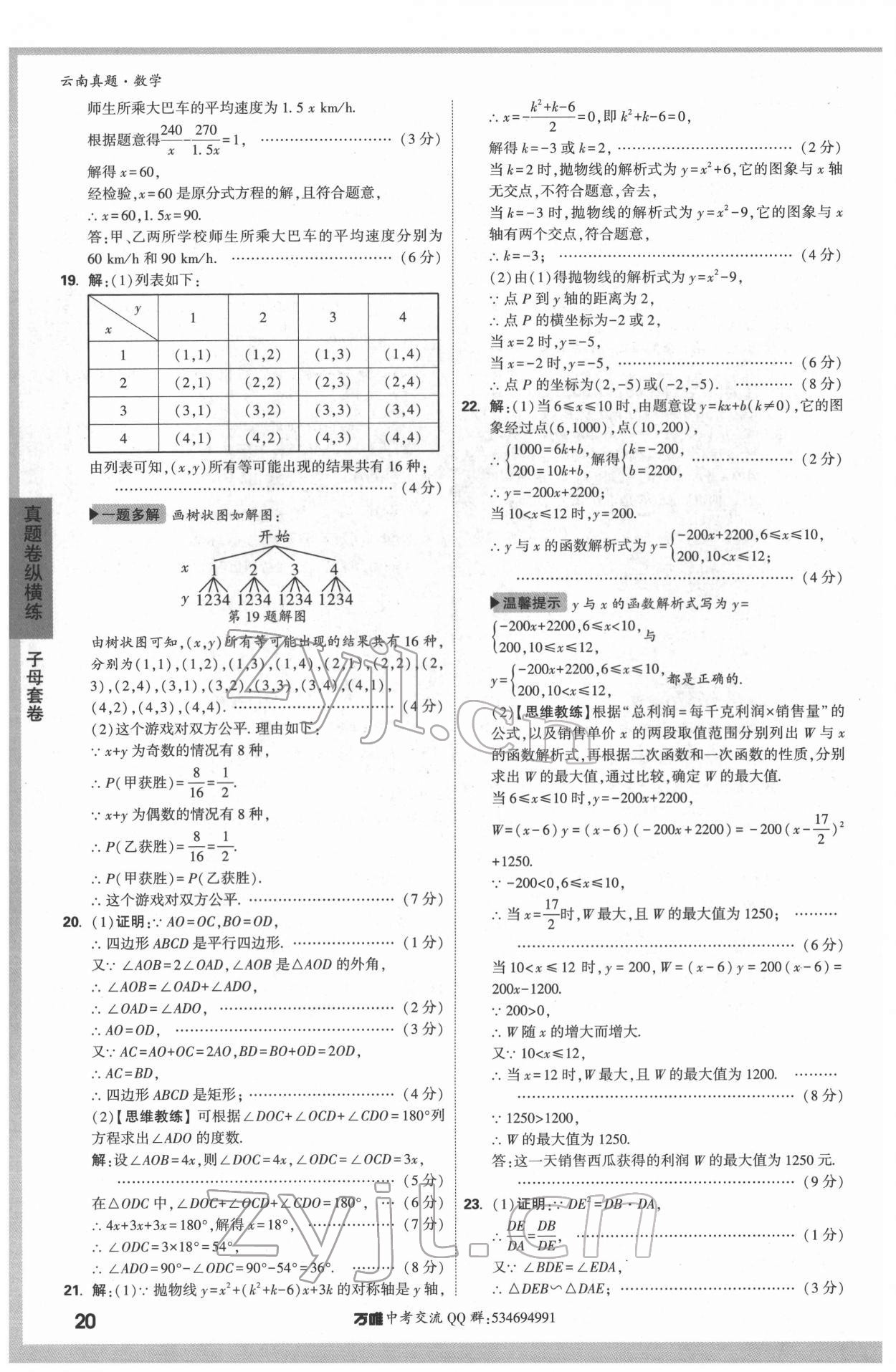 2022年萬唯中考真題數(shù)學(xué)云南專版 第20頁