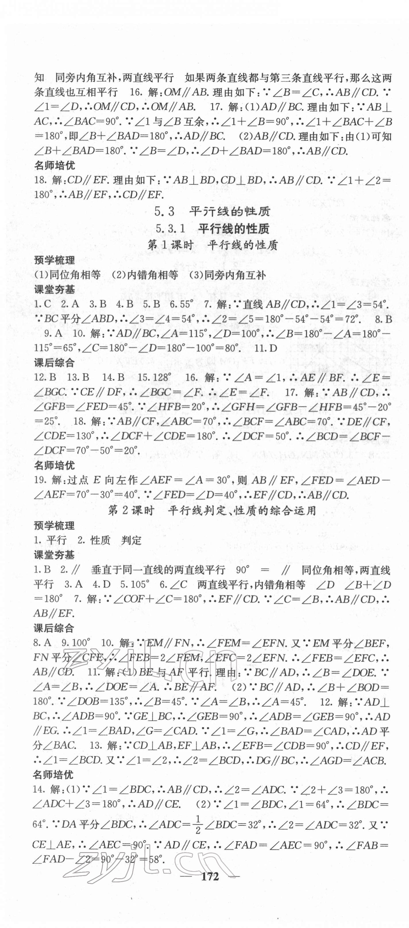 2022年名校課堂內(nèi)外七年級數(shù)學下冊人教版云南專版 第4頁