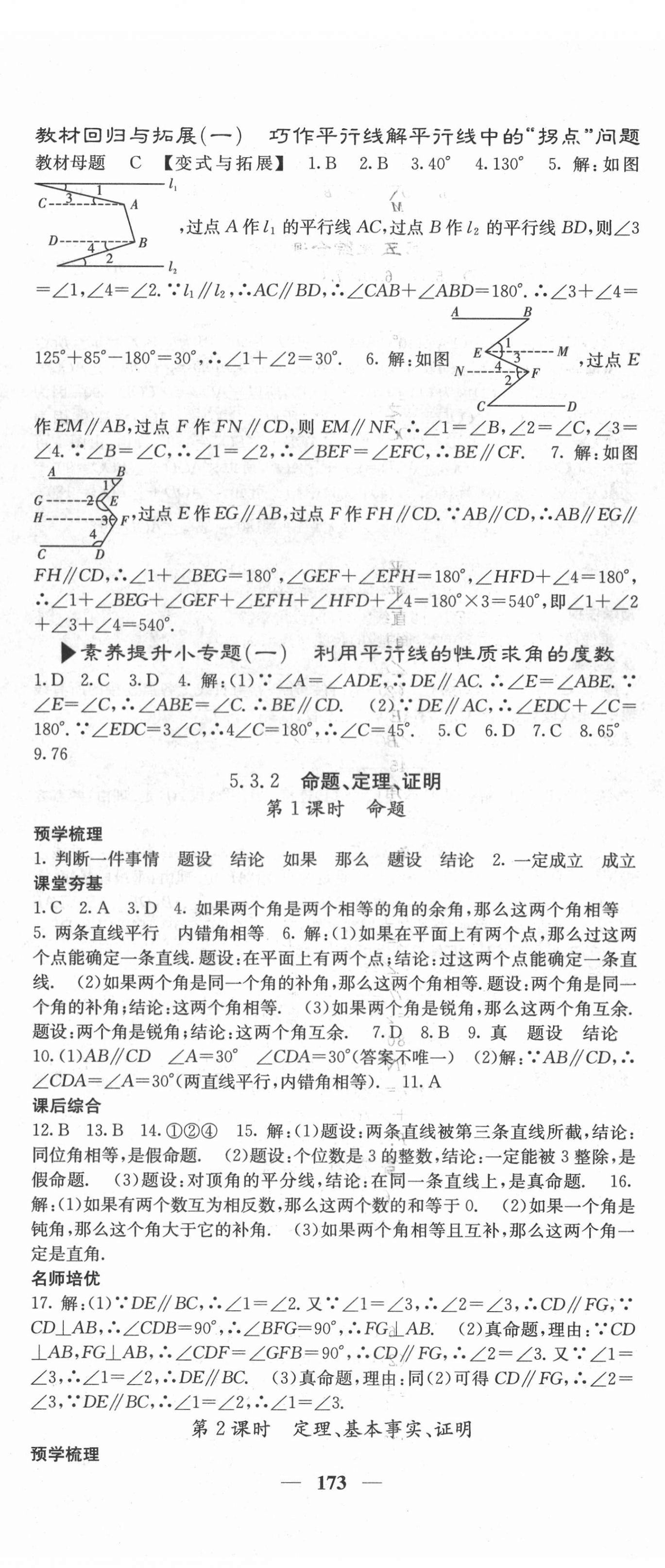 2022年名校課堂內(nèi)外七年級(jí)數(shù)學(xué)下冊(cè)人教版云南專(zhuān)版 第5頁(yè)