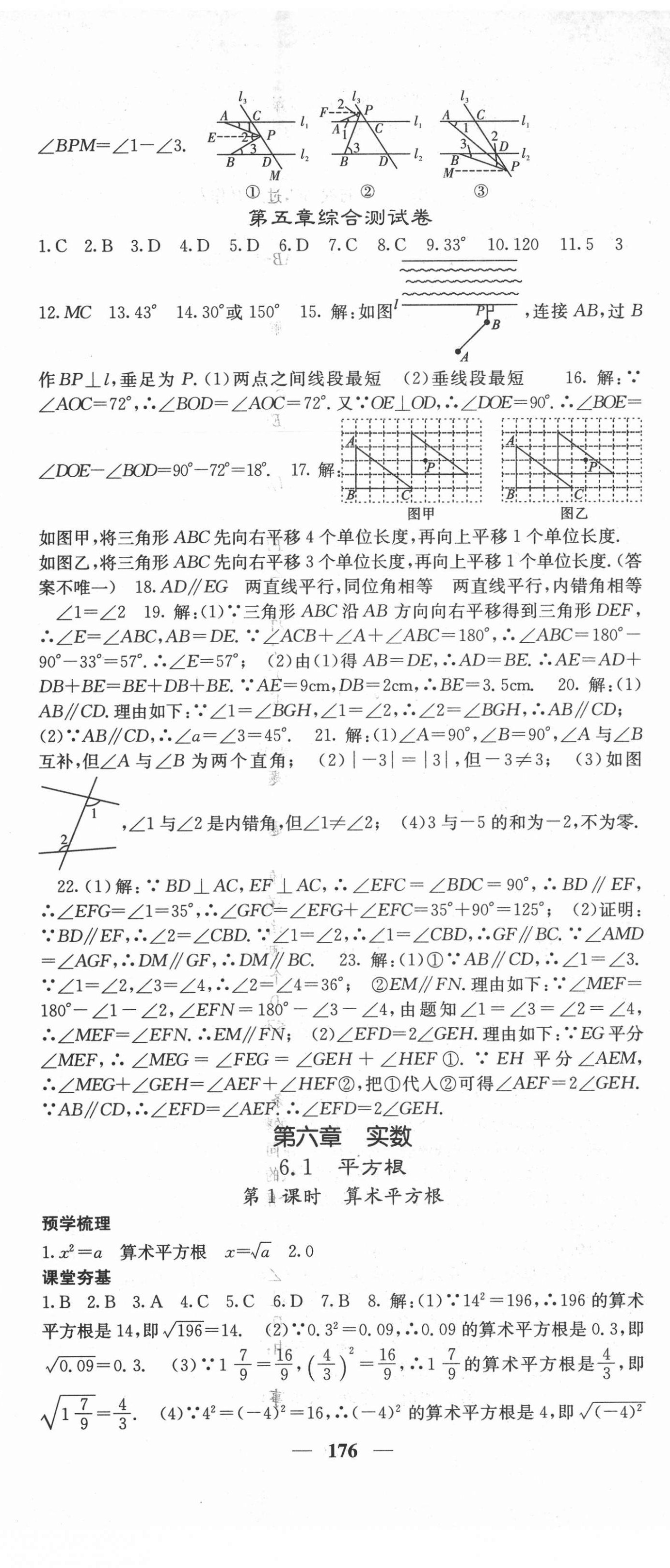 2022年名校课堂内外七年级数学下册人教版云南专版 第8页