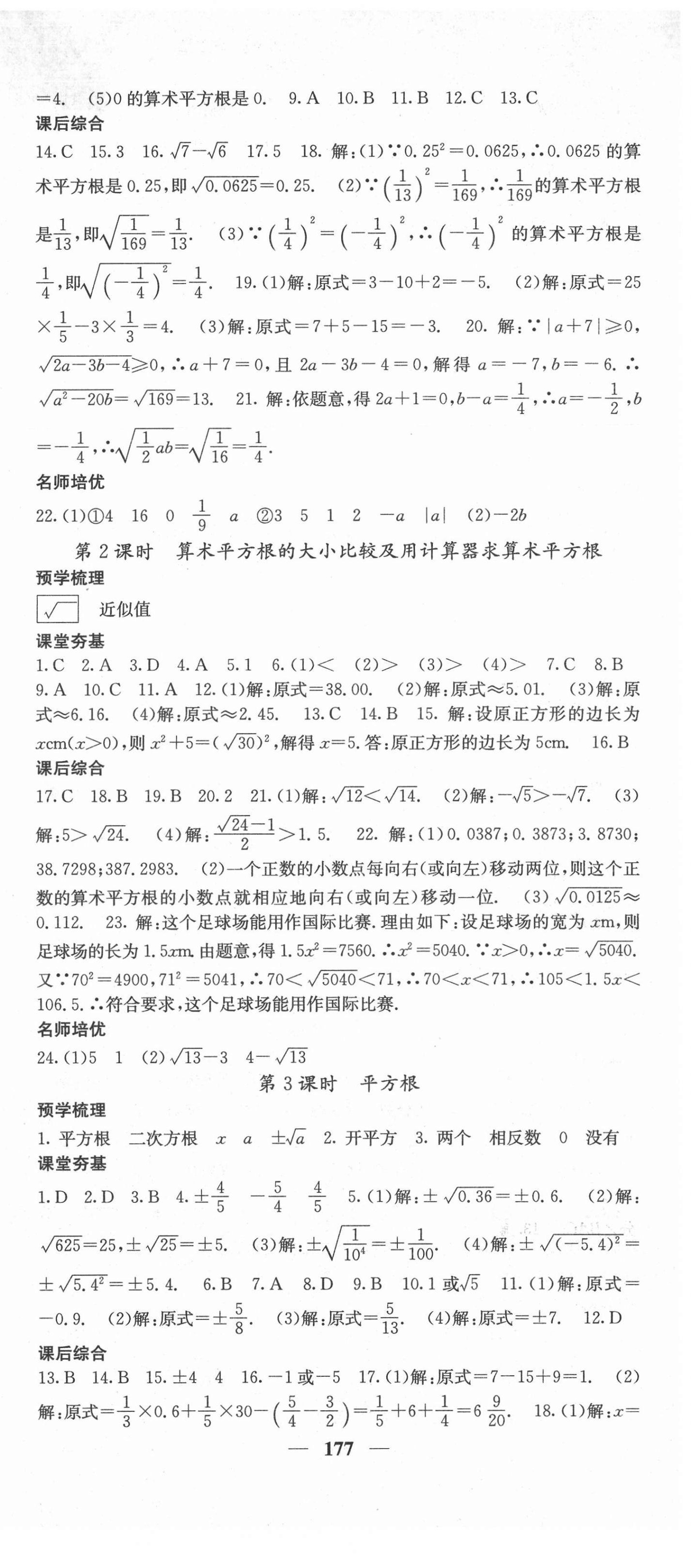 2022年名校課堂內(nèi)外七年級數(shù)學下冊人教版云南專版 第9頁