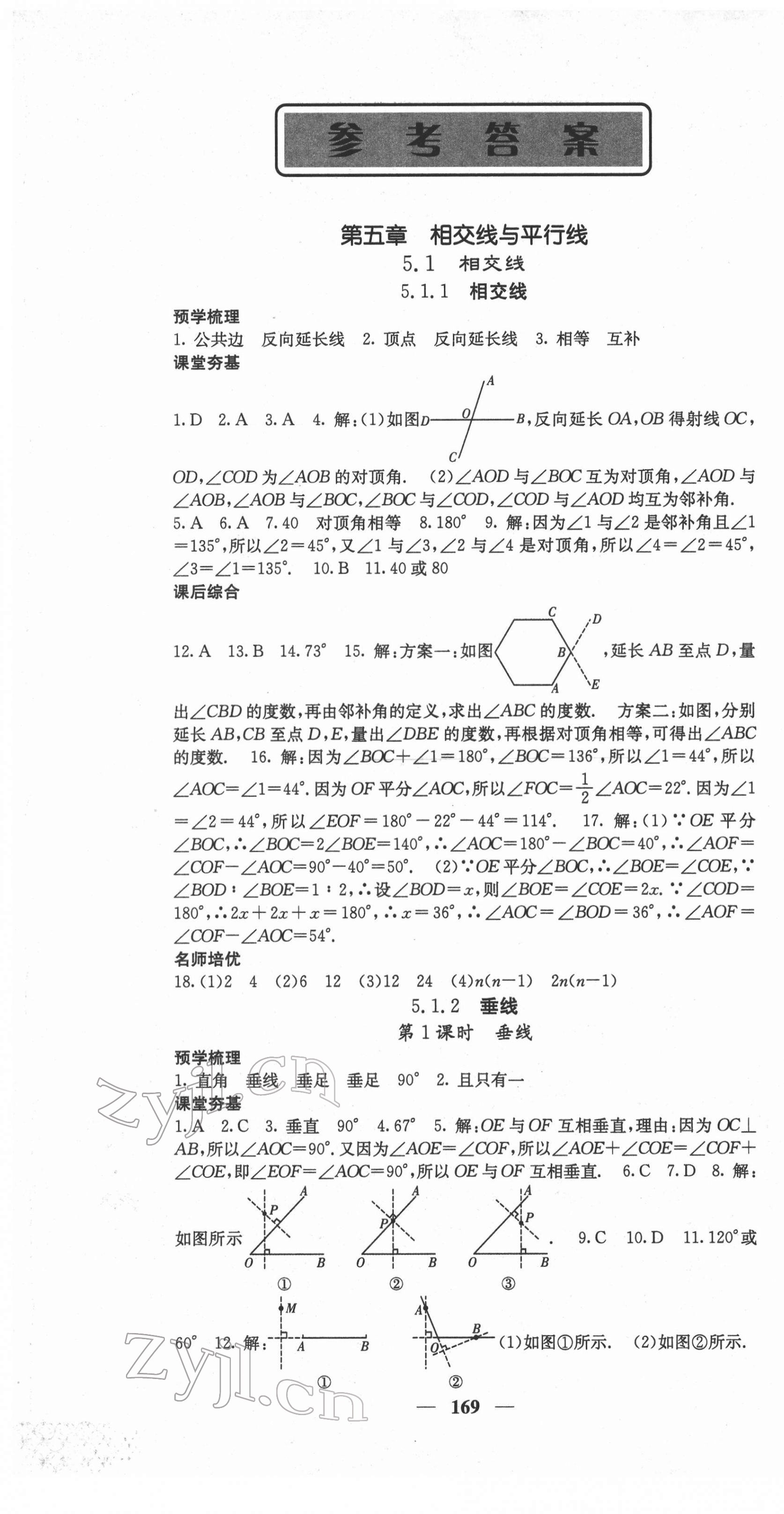 2022年名校課堂內(nèi)外七年級數(shù)學下冊人教版云南專版 第1頁