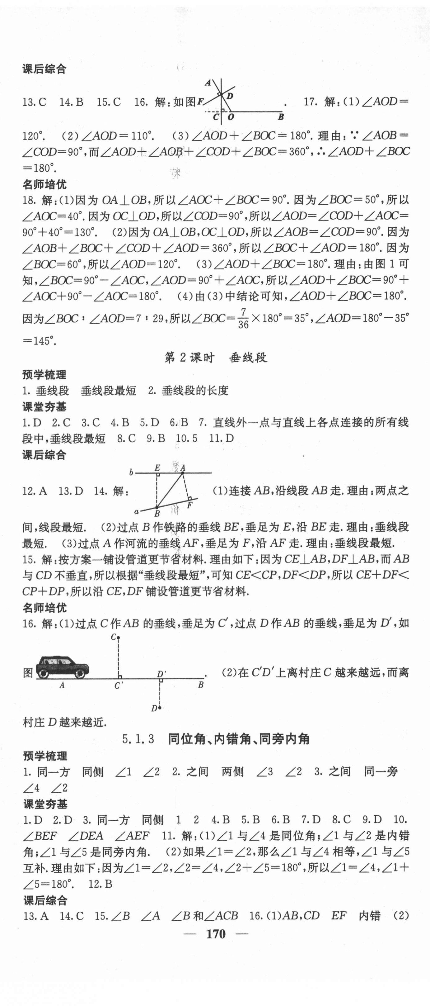 2022年名校課堂內(nèi)外七年級(jí)數(shù)學(xué)下冊(cè)人教版云南專版 第2頁(yè)