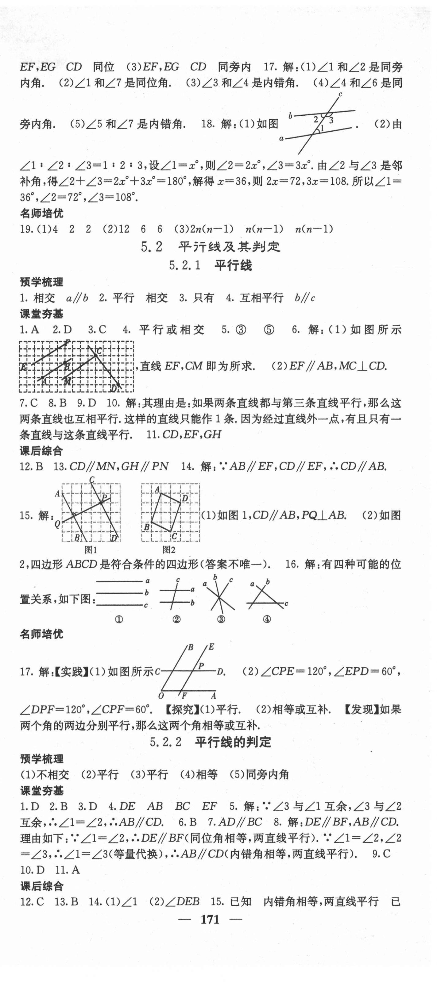 2022年名校課堂內(nèi)外七年級(jí)數(shù)學(xué)下冊(cè)人教版云南專版 第3頁