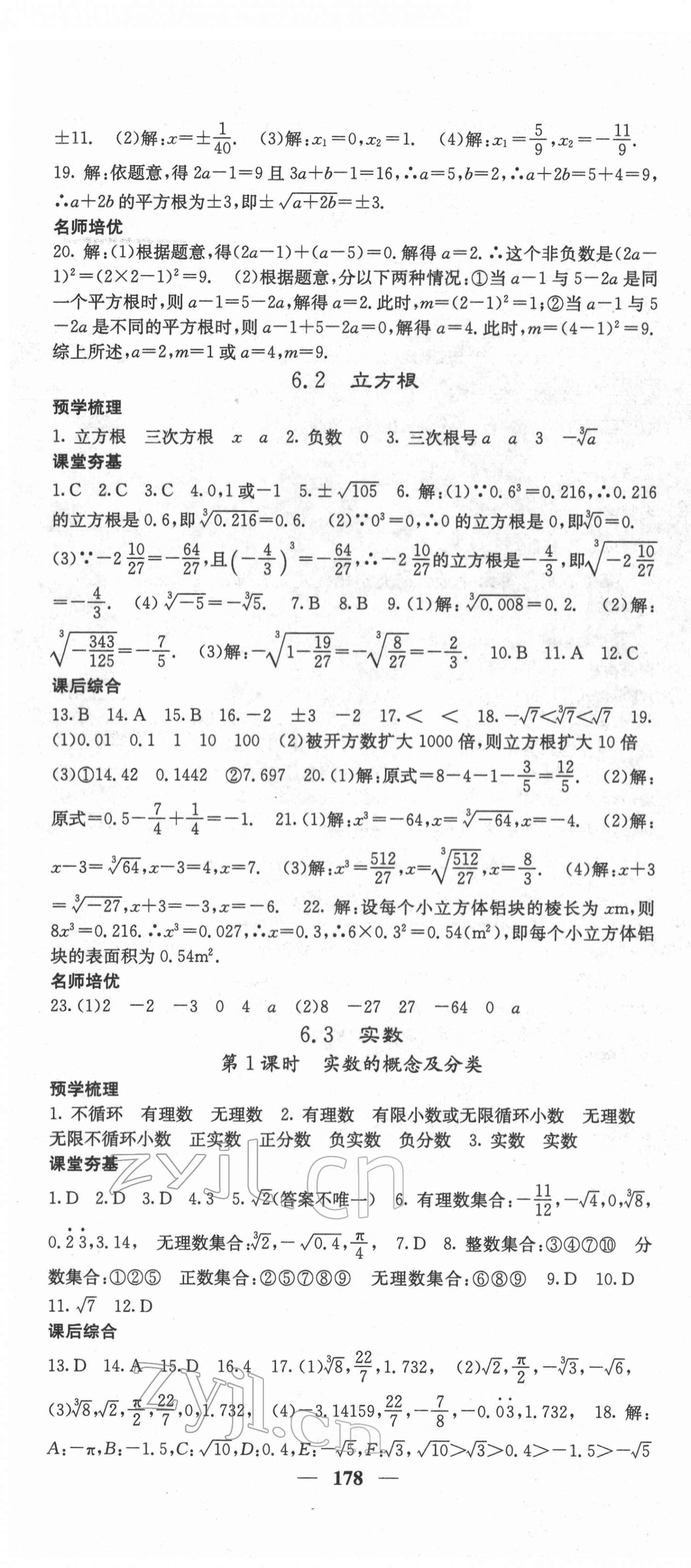 2022年名校課堂內(nèi)外七年級數(shù)學下冊人教版云南專版 第10頁