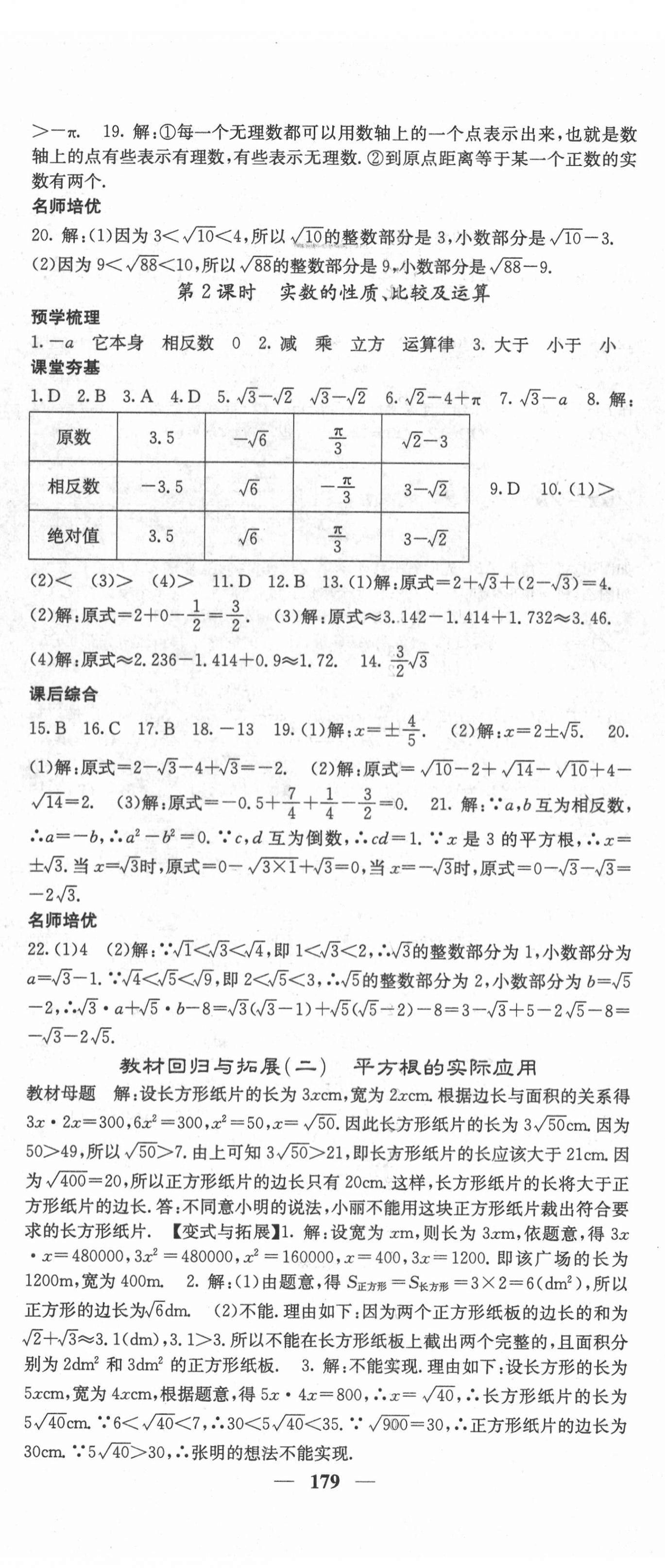 2022年名校課堂內(nèi)外七年級數(shù)學(xué)下冊人教版云南專版 第11頁