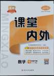 2022年名校課堂內(nèi)外七年級(jí)數(shù)學(xué)下冊(cè)人教版云南專(zhuān)版