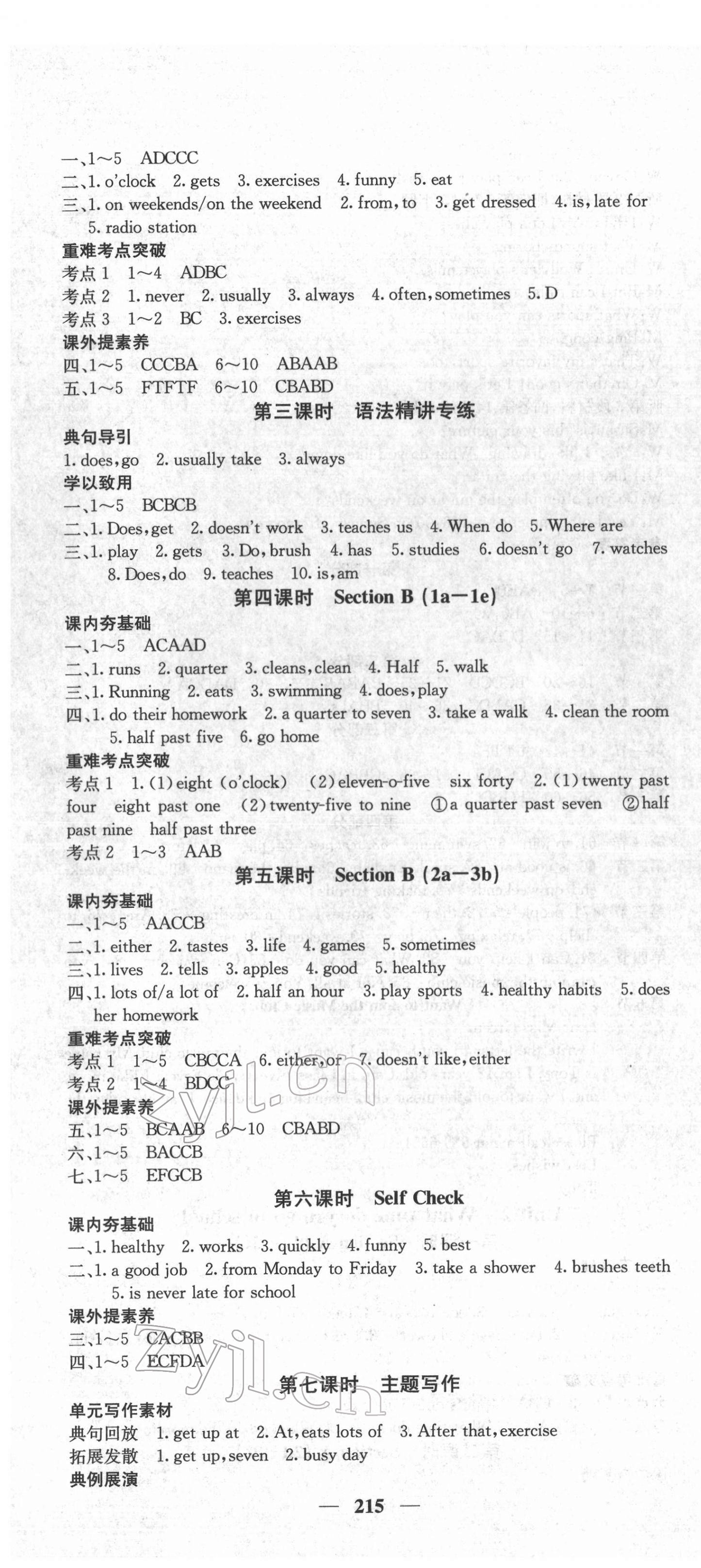 2022年名校課堂內(nèi)外七年級(jí)英語(yǔ)下冊(cè)人教版云南專版 第4頁(yè)