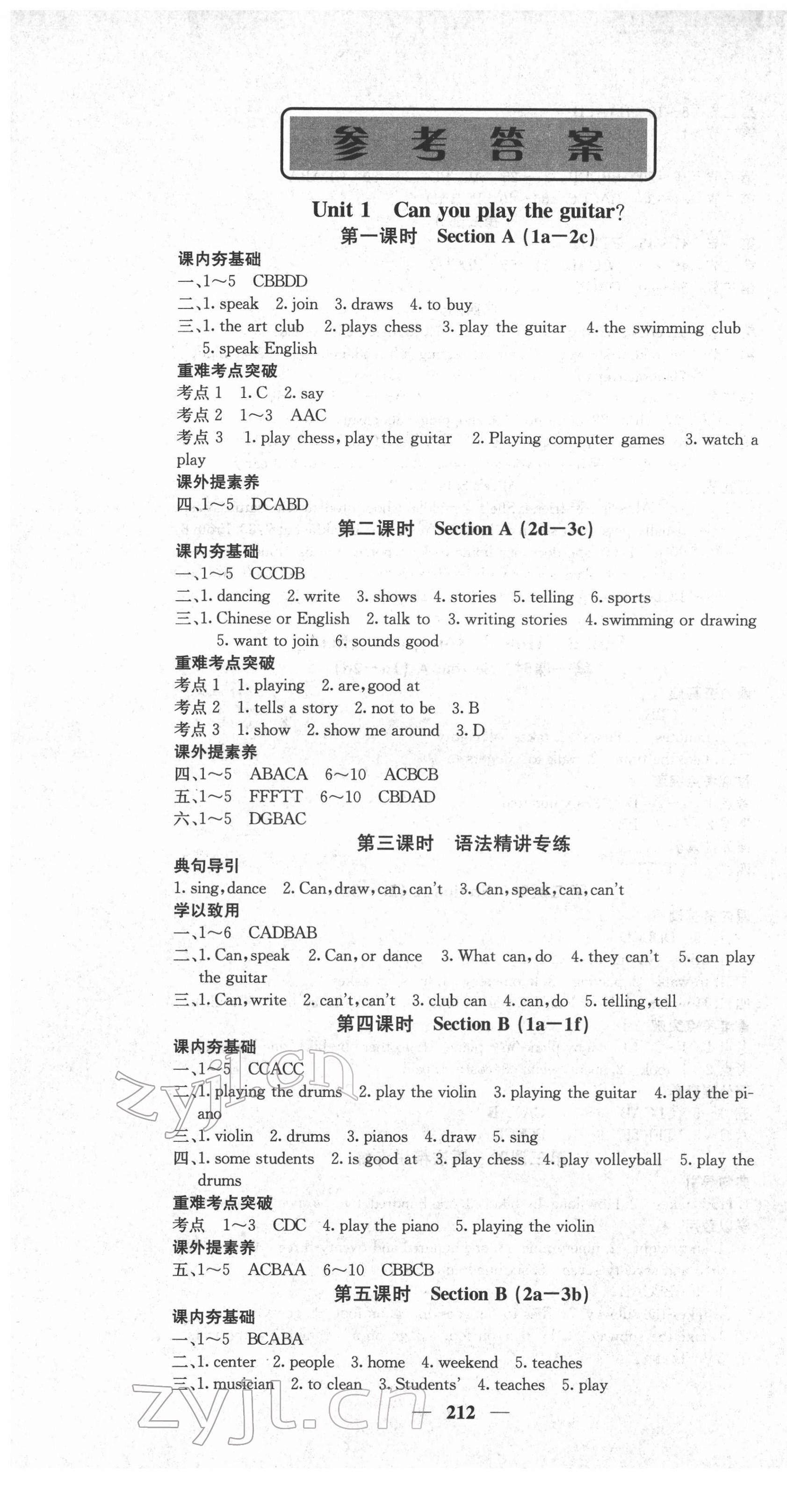 2022年名校課堂內(nèi)外七年級(jí)英語(yǔ)下冊(cè)人教版云南專版 第1頁(yè)