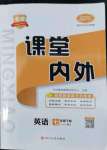 2022年名校課堂內(nèi)外七年級(jí)英語(yǔ)下冊(cè)人教版云南專(zhuān)版