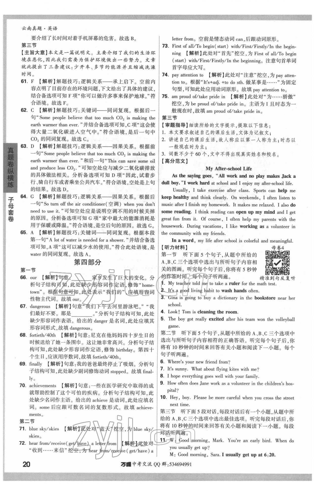 2022年萬唯中考云南真題英語 第20頁