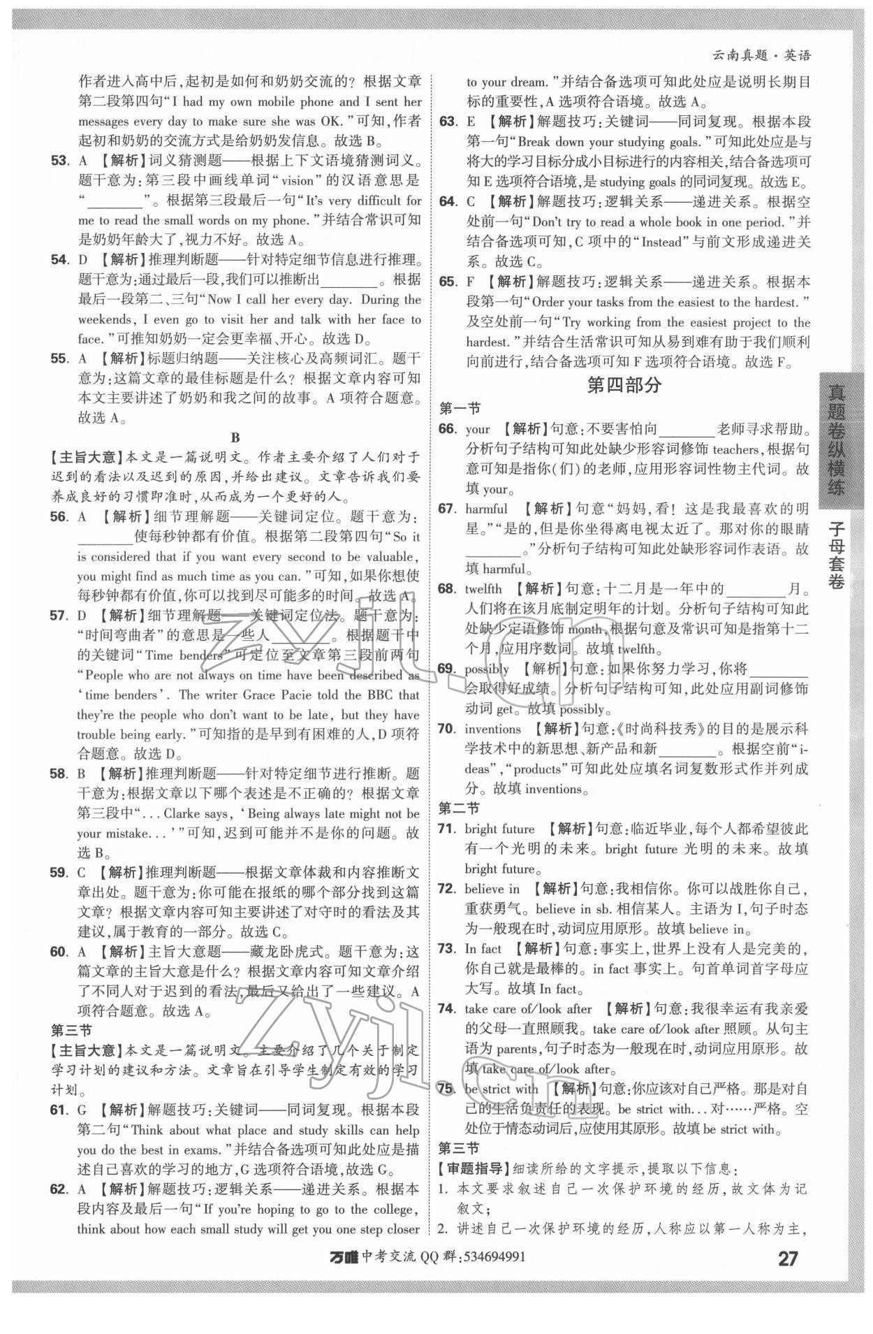 2022年萬唯中考云南真題英語 第27頁