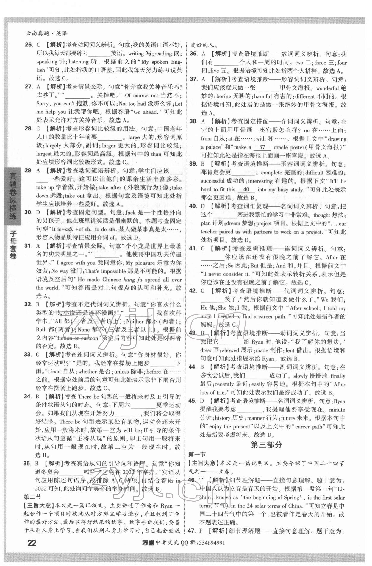 2022年萬唯中考云南真題英語 第22頁