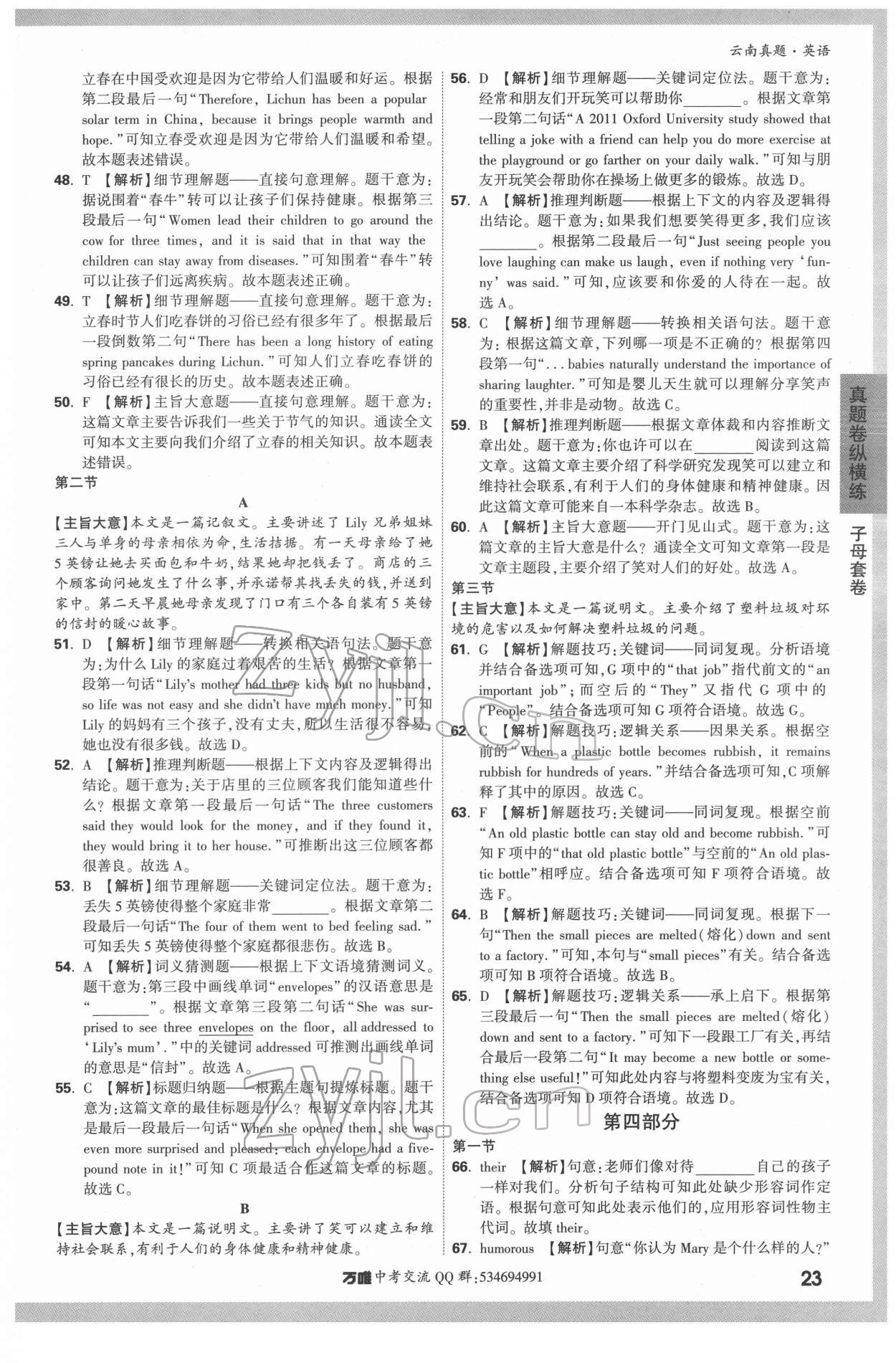 2022年萬唯中考云南真題英語 第23頁