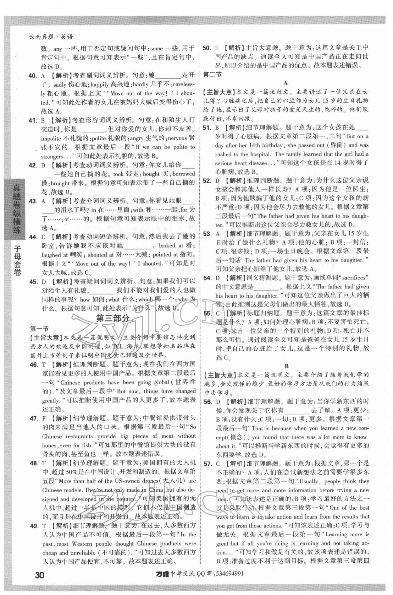 2022年萬唯中考云南真題英語 第30頁