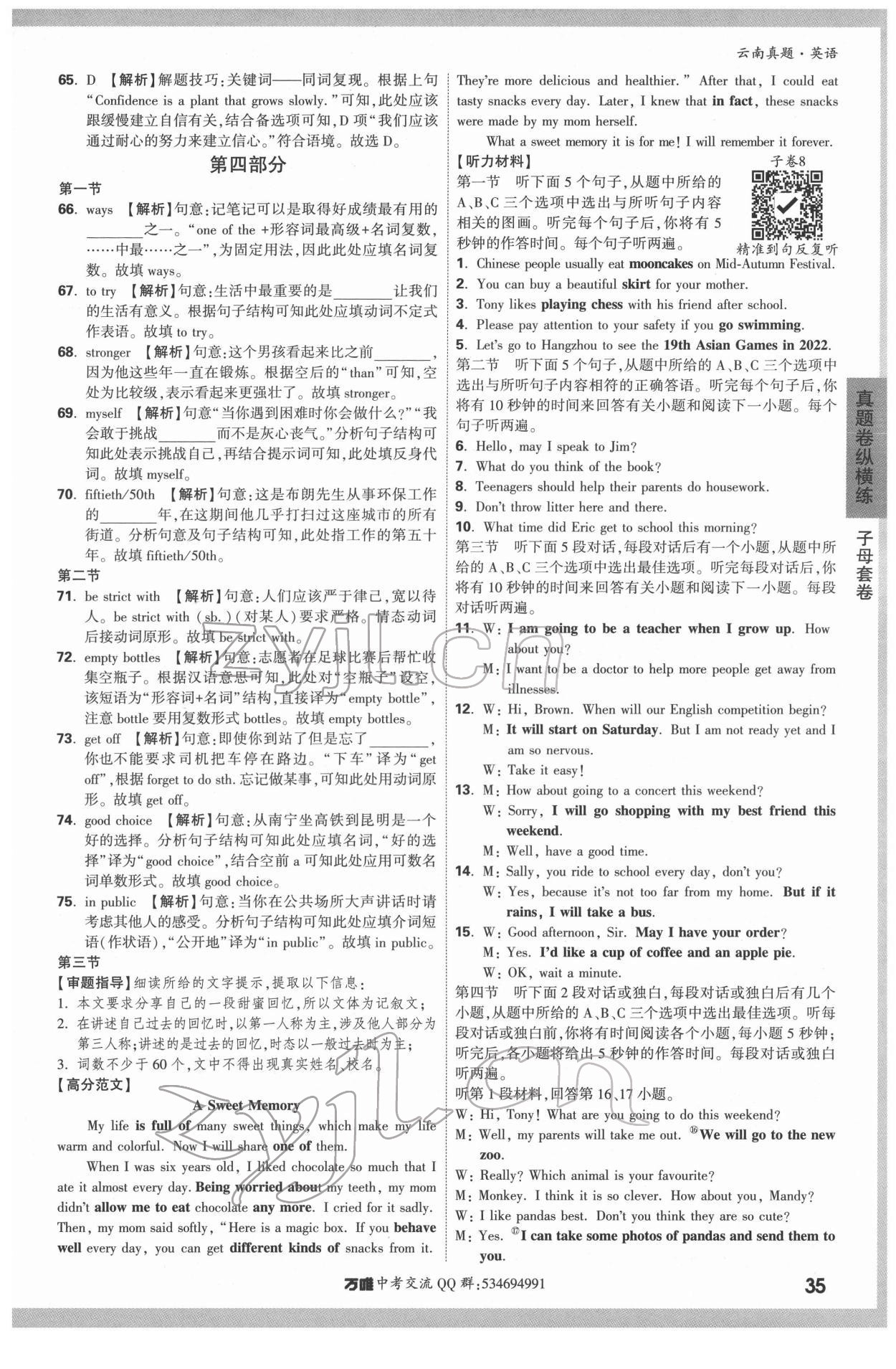 2022年萬唯中考云南真題英語 第35頁
