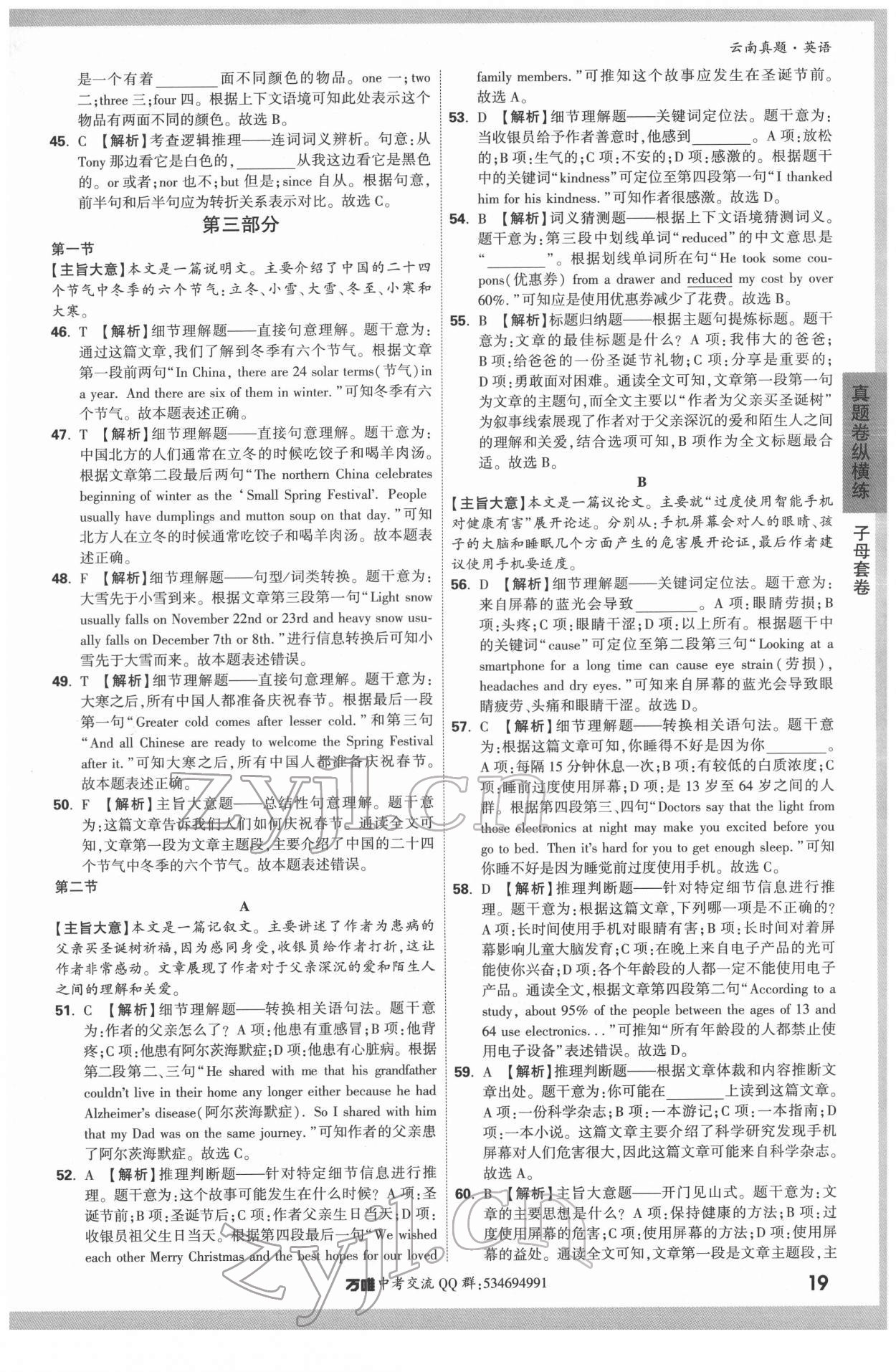 2022年萬唯中考云南真題英語 第19頁
