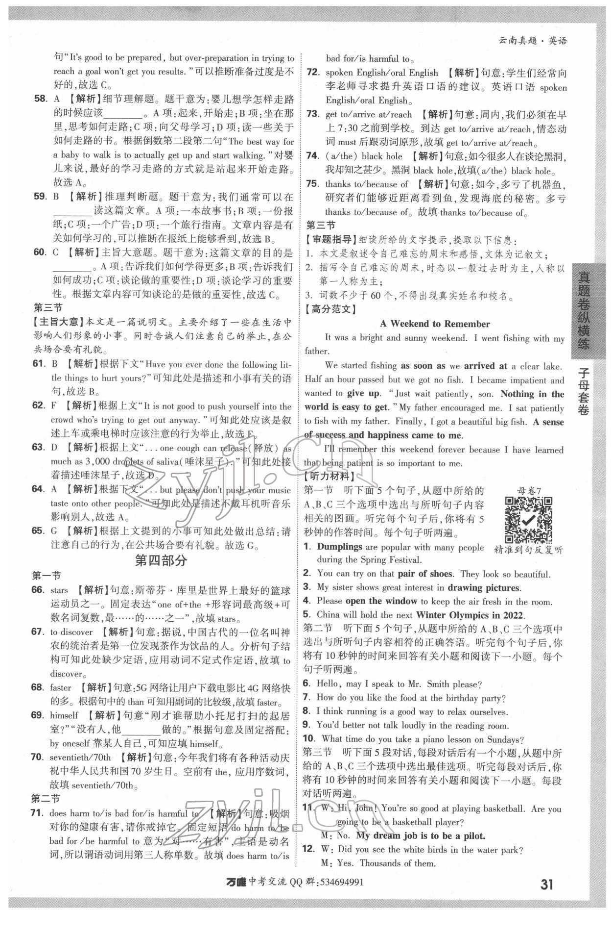 2022年萬唯中考云南真題英語 第31頁