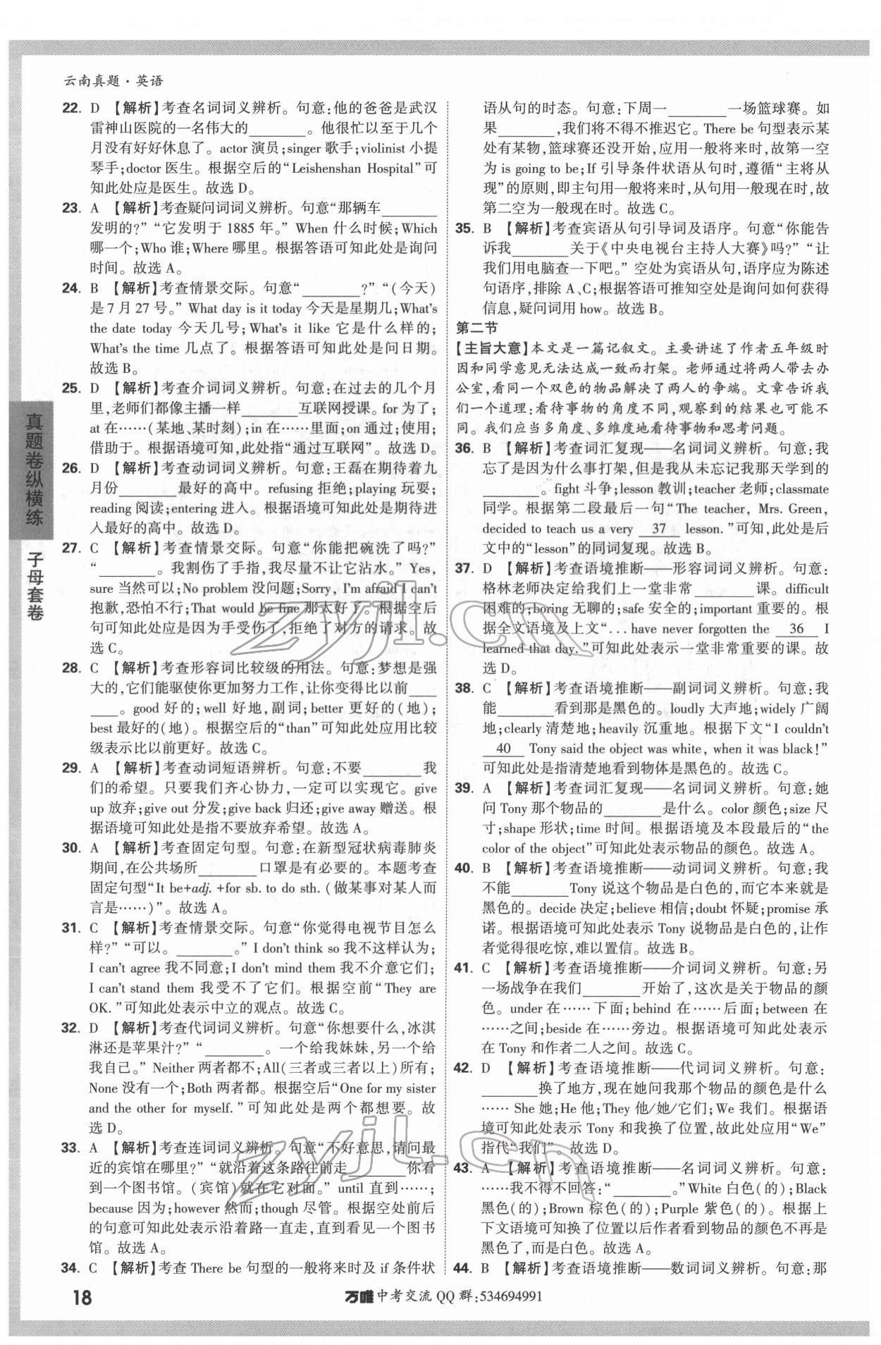 2022年萬唯中考云南真題英語 第18頁