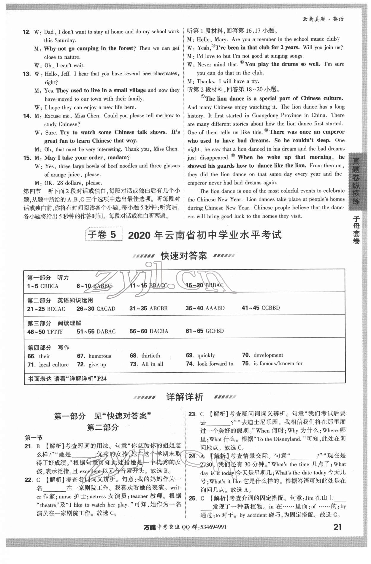 2022年萬唯中考云南真題英語 第21頁
