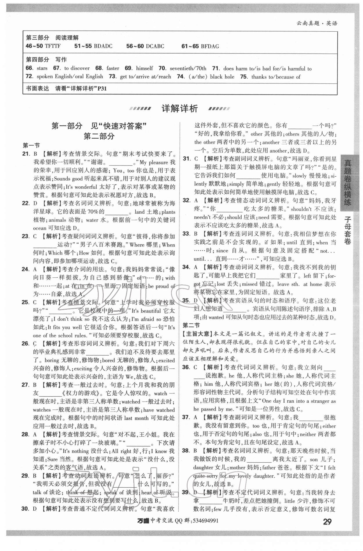 2022年萬唯中考云南真題英語 第29頁